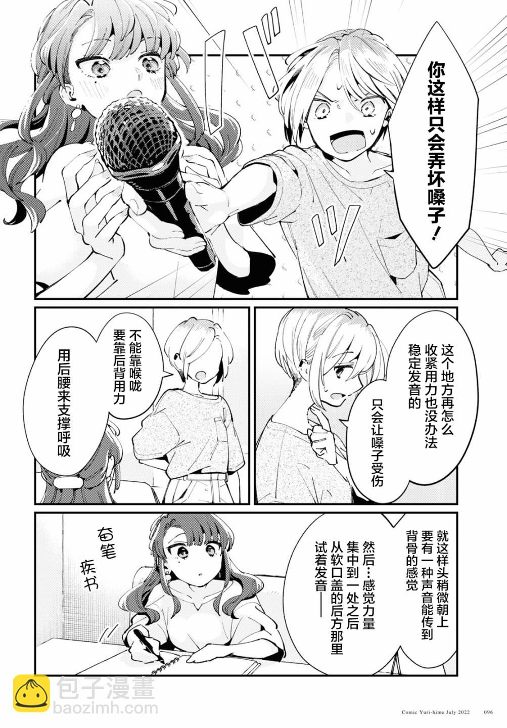 夏日與檸檬與複寫 - 第02話 - 4