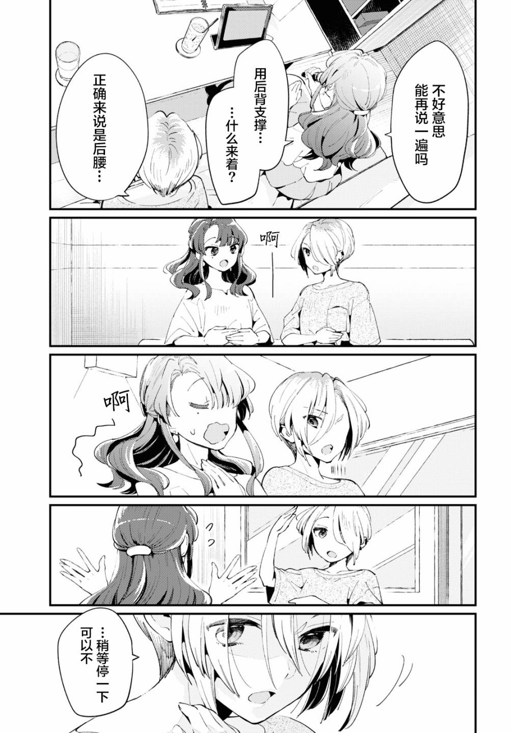 夏日與檸檬與複寫 - 第02話 - 5