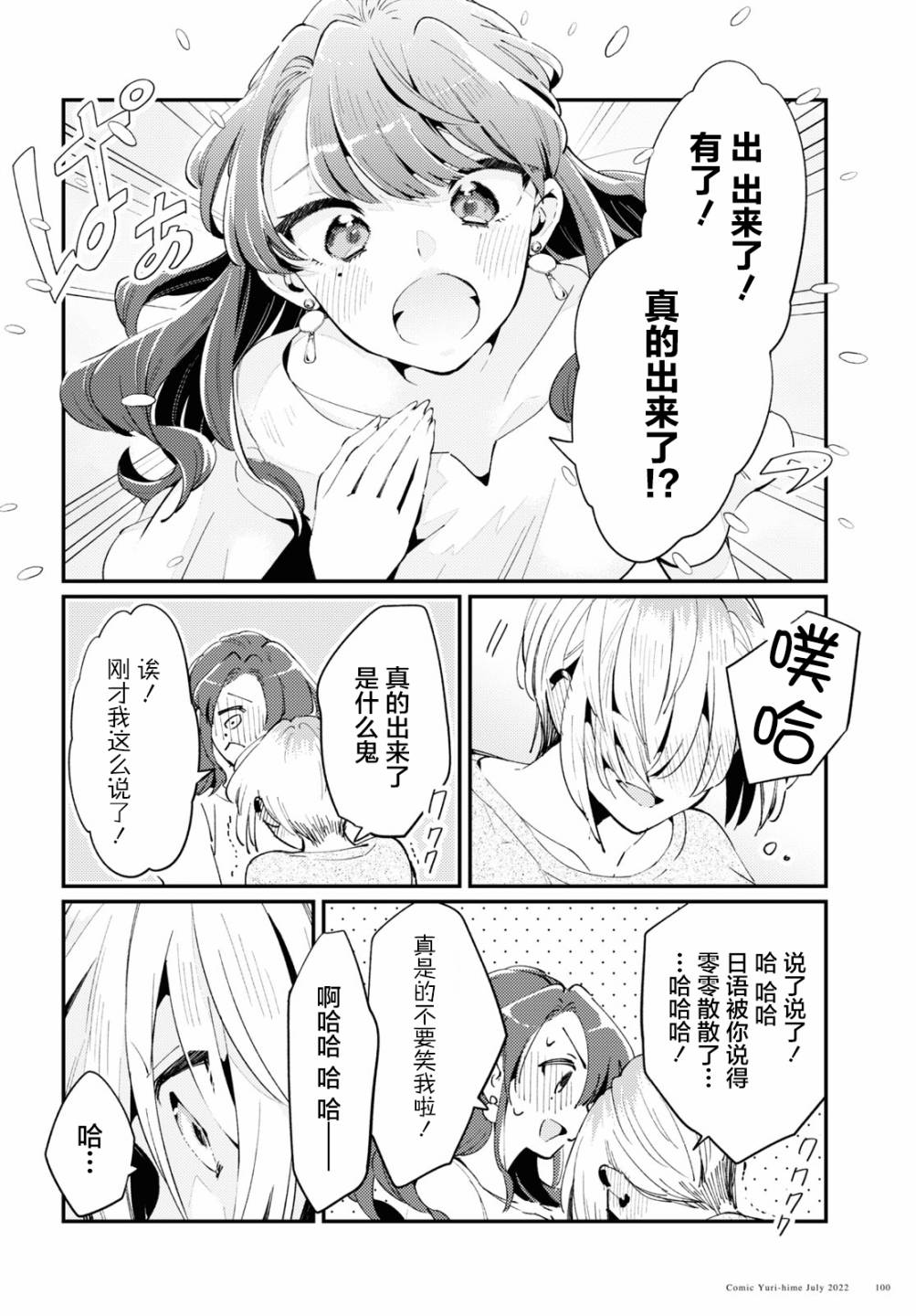 夏日與檸檬與複寫 - 第02話 - 2