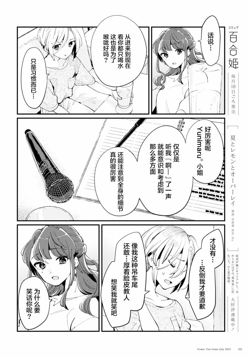 夏日與檸檬與複寫 - 第02話 - 4