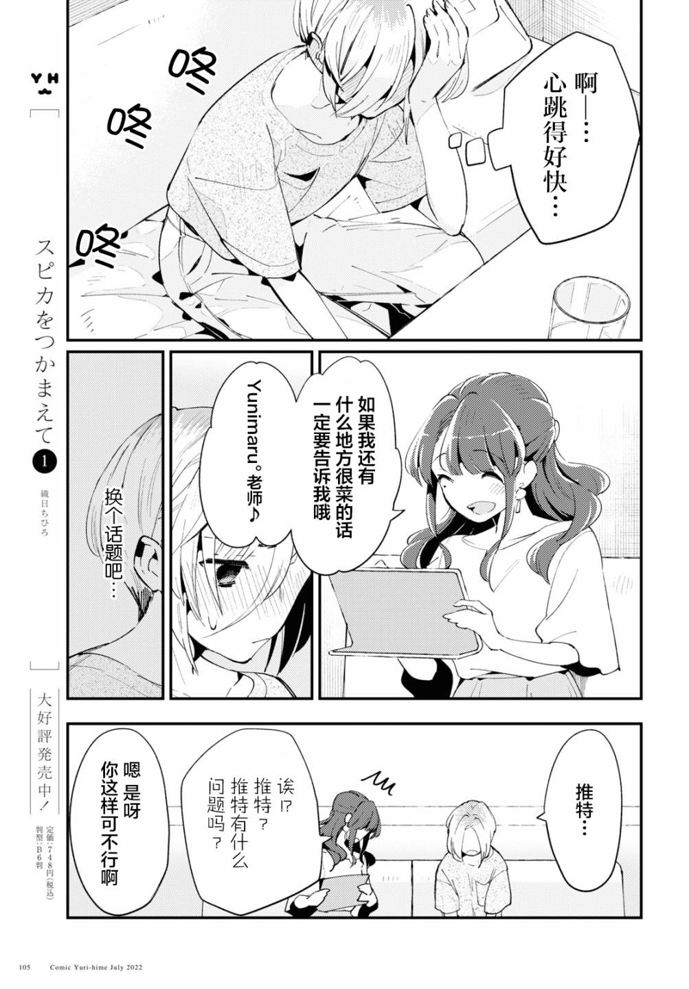 夏日與檸檬與複寫 - 第02話 - 1