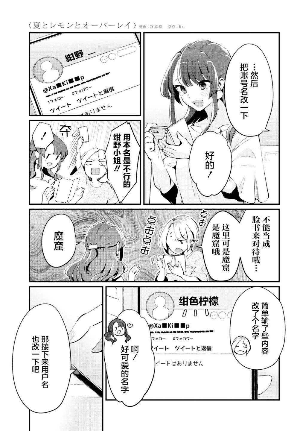 夏日與檸檬與複寫 - 第02話 - 3