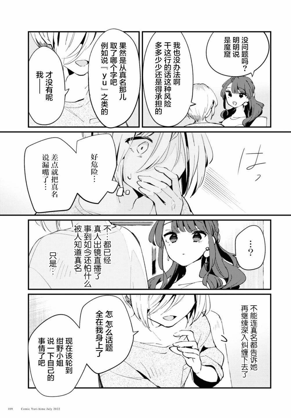 夏日與檸檬與複寫 - 第02話 - 5