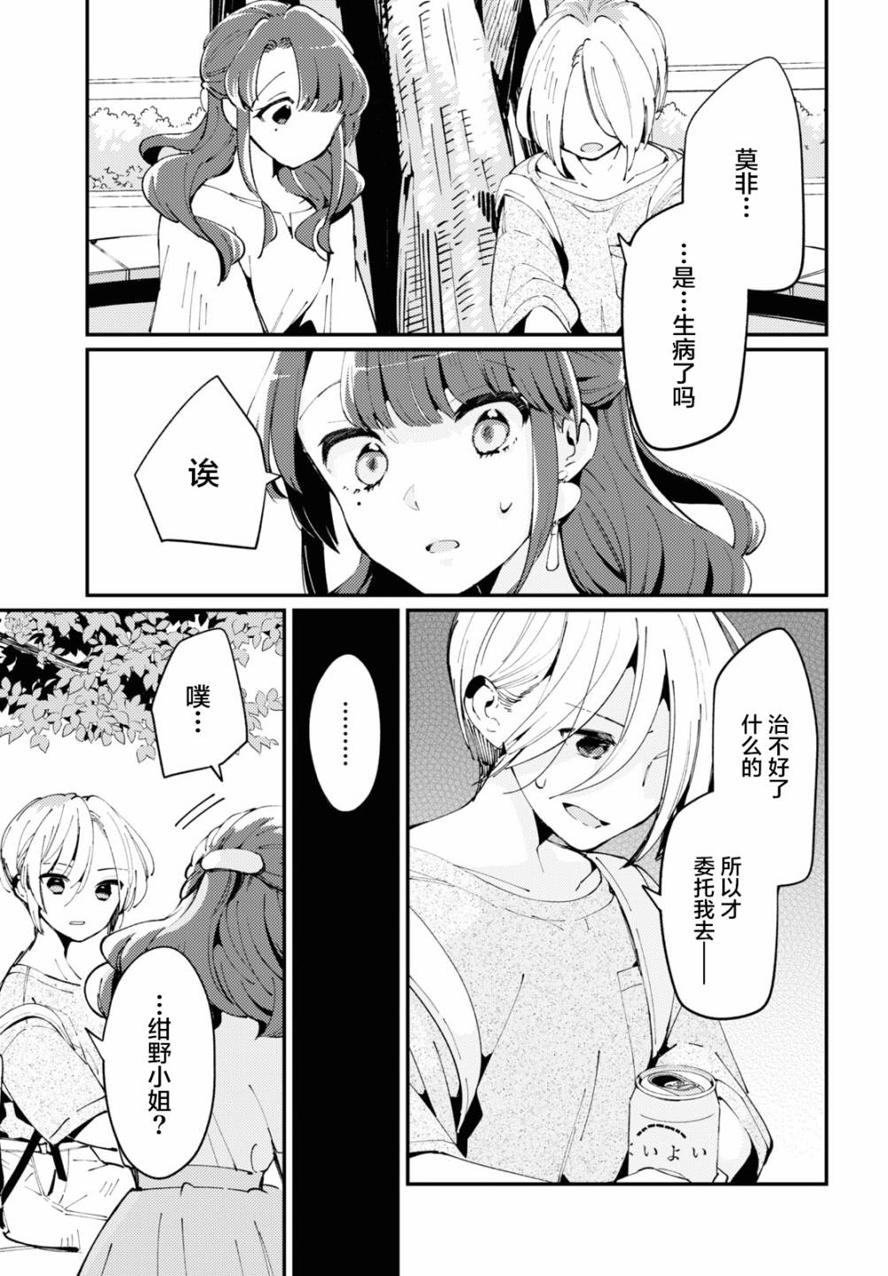 夏日與檸檬與複寫 - 第02話 - 5