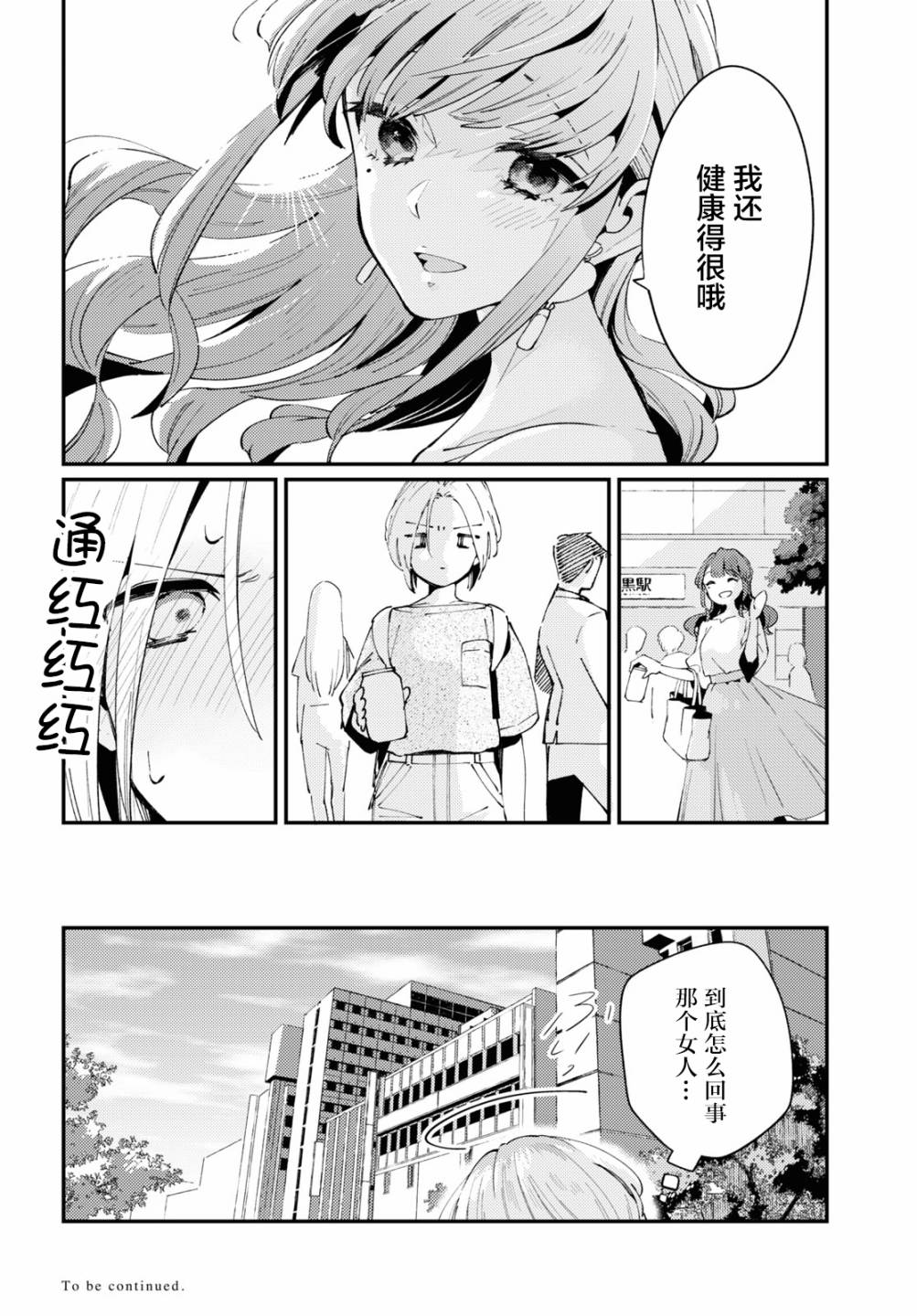 夏日與檸檬與複寫 - 第02話 - 2