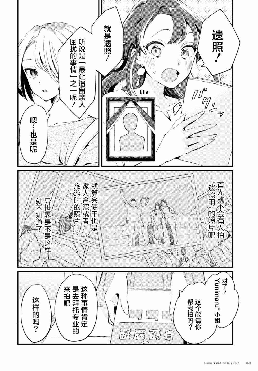 夏日與檸檬與複寫 - 第02話 - 4