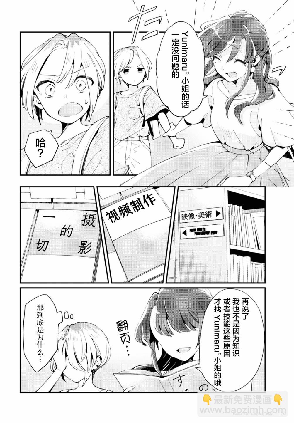 夏日與檸檬與複寫 - 第02話 - 6