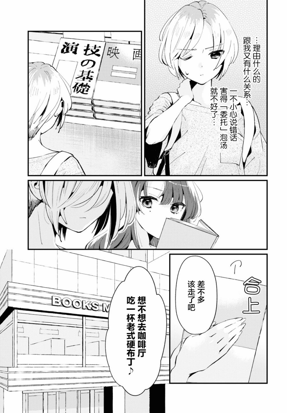 夏日與檸檬與複寫 - 第02話 - 1