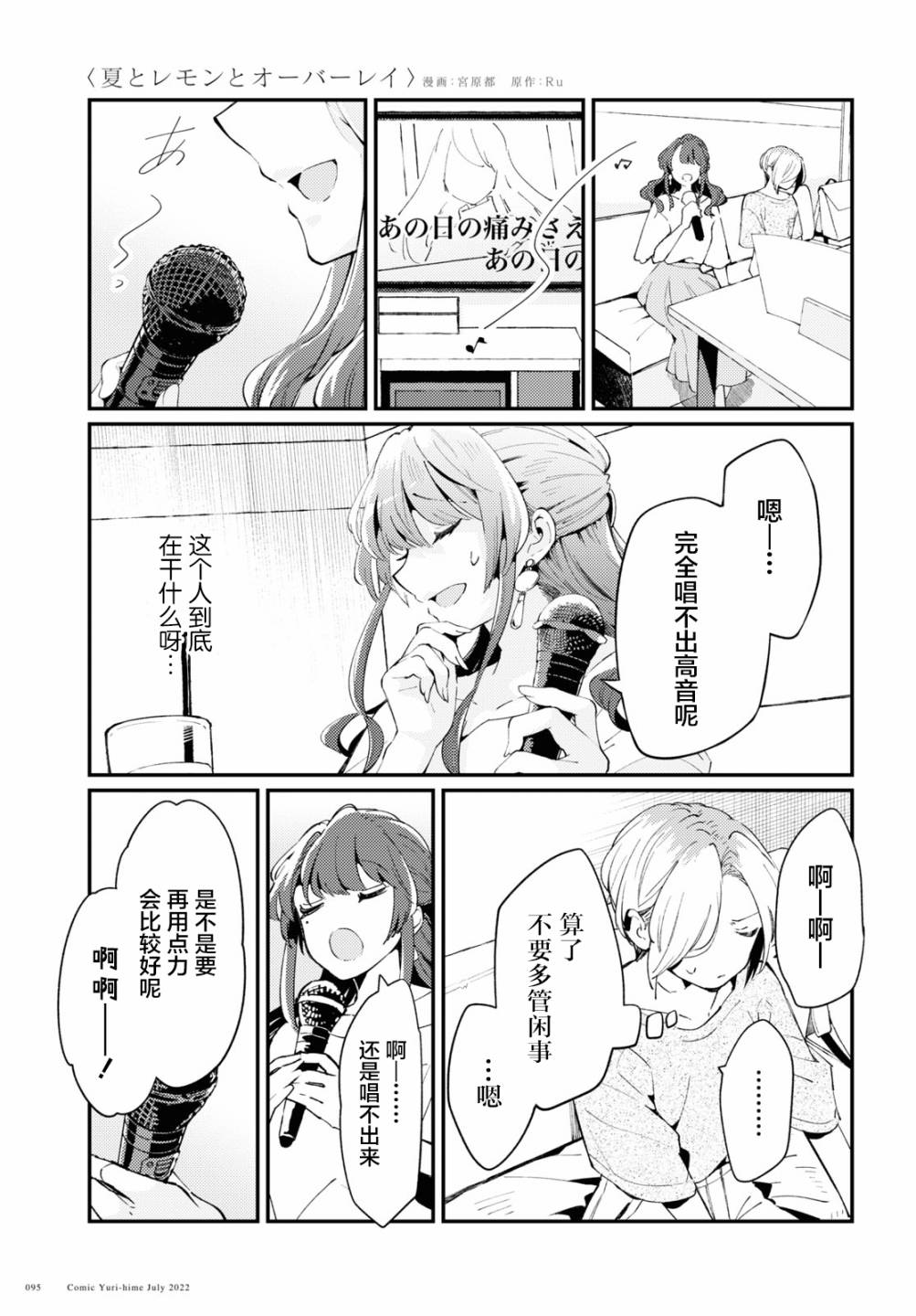 夏日與檸檬與複寫 - 第02話 - 3