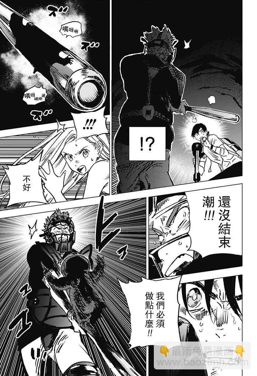 夏日重現 - 第51話 - 3