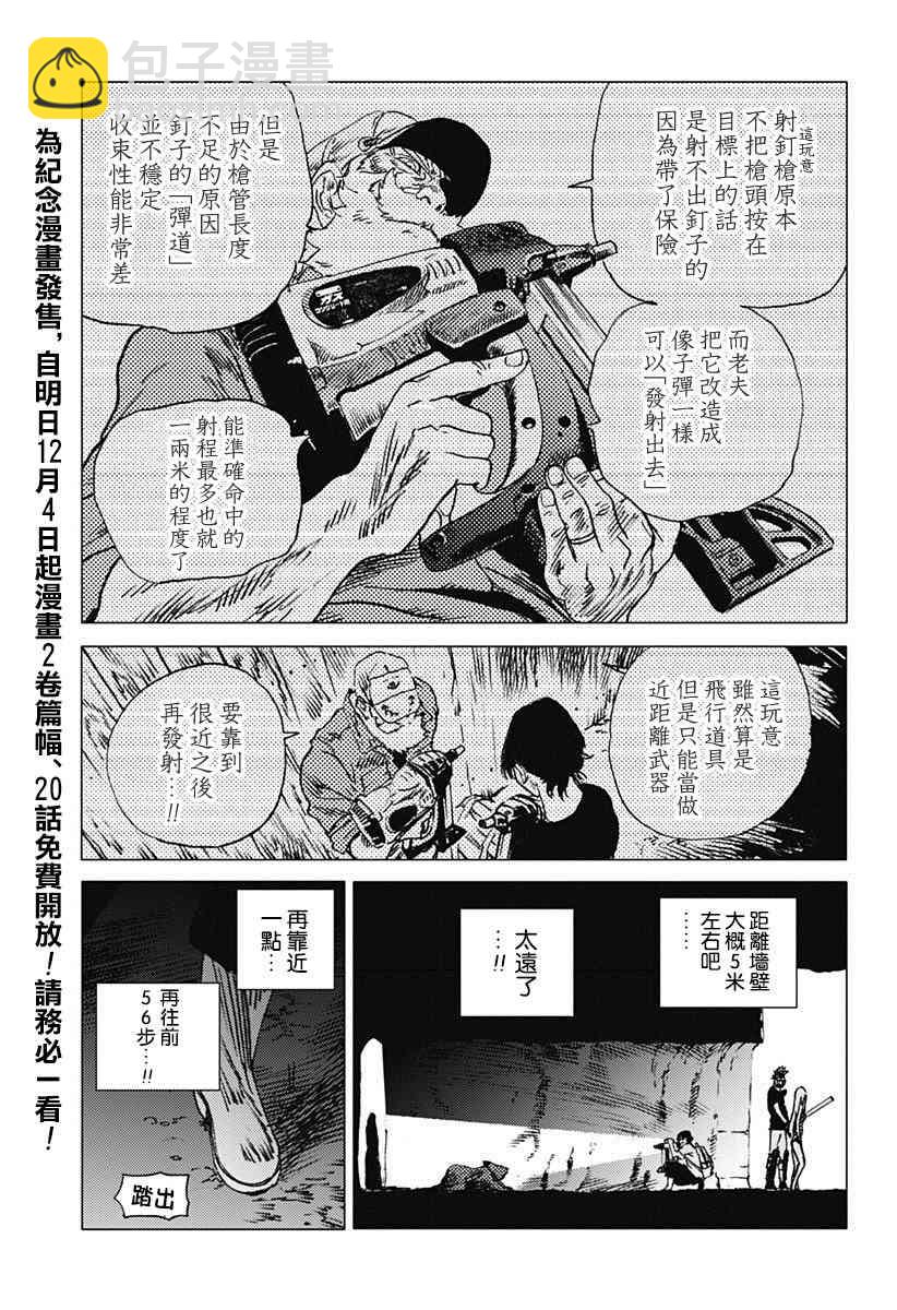 夏日重現 - 第51話 - 1