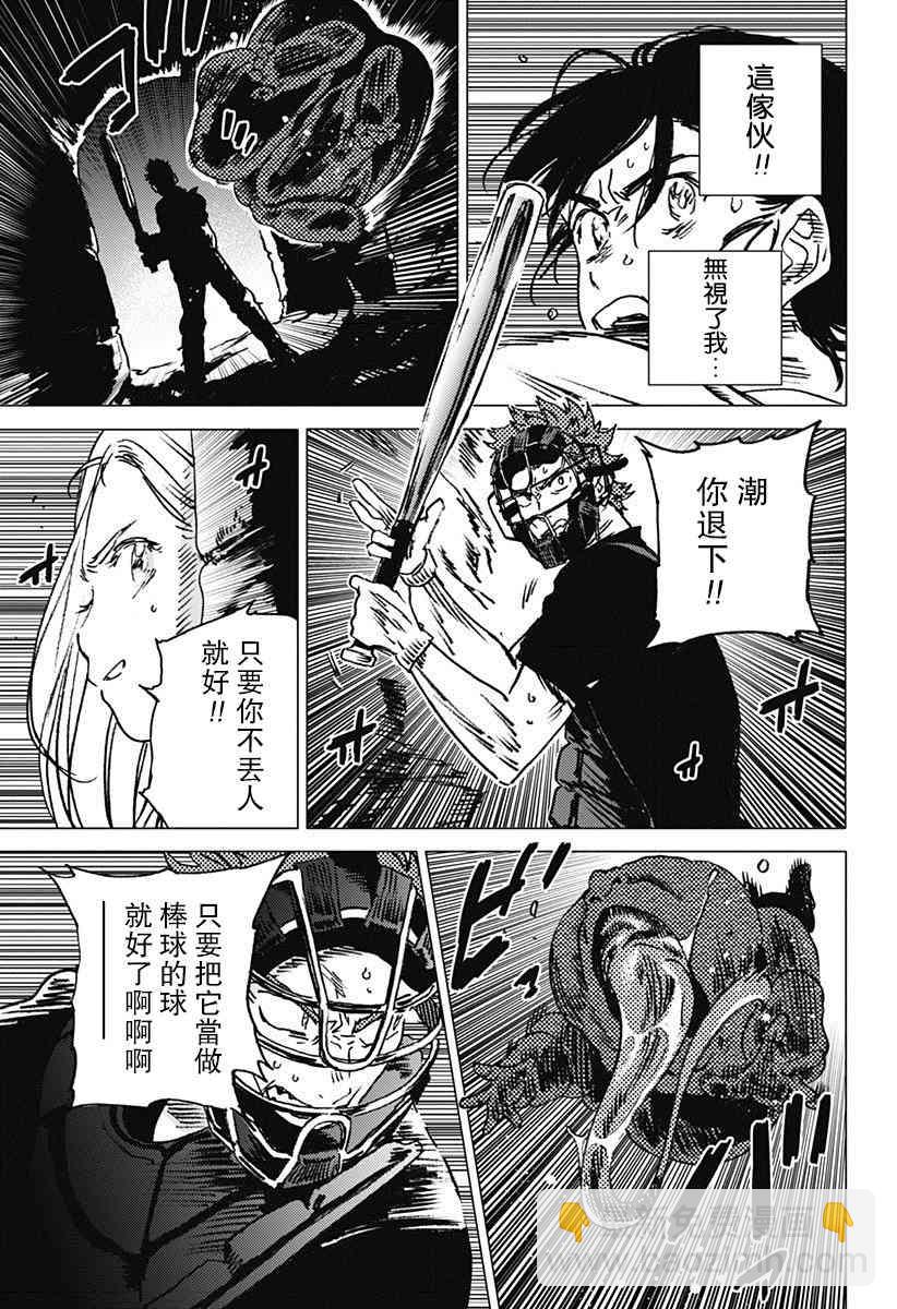 夏日重現 - 第51話 - 1