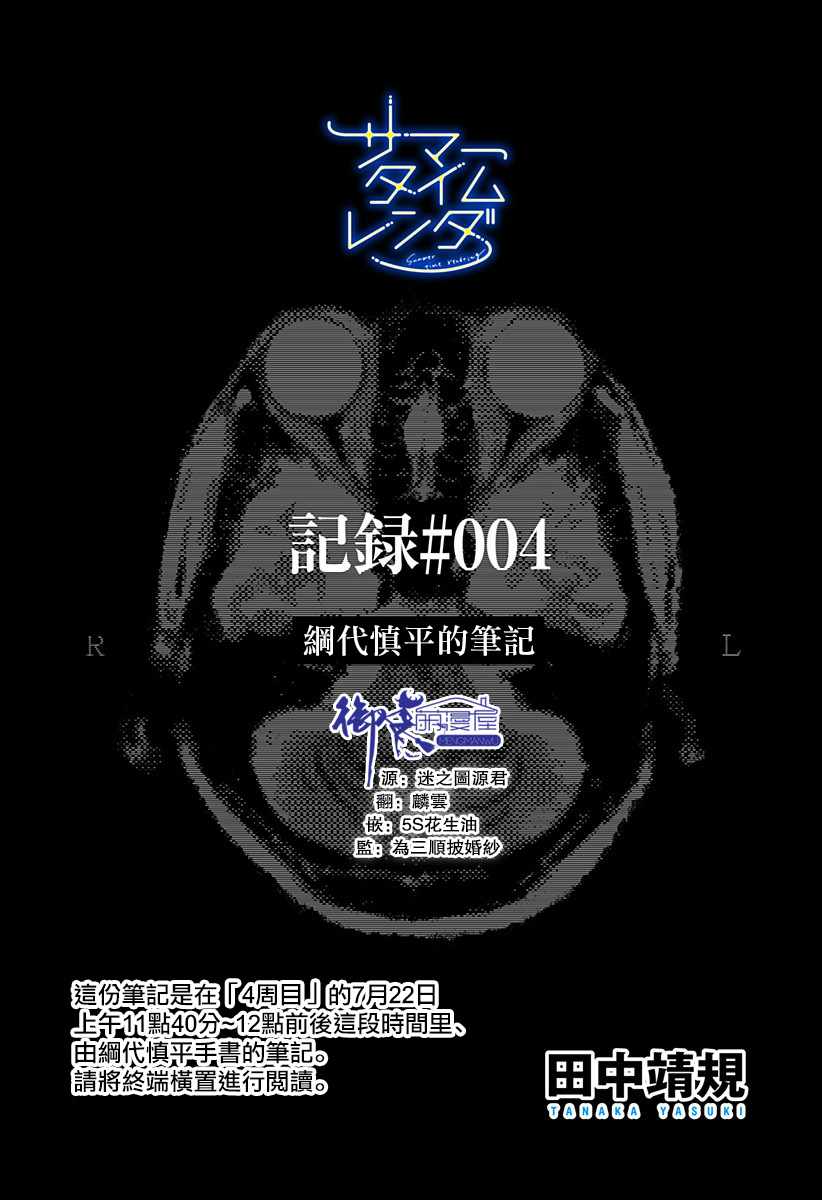 夏日重現 - rendring 番外04 - 1