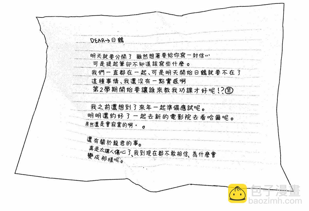 夏日重現 - rendring 番外篇5 - 2