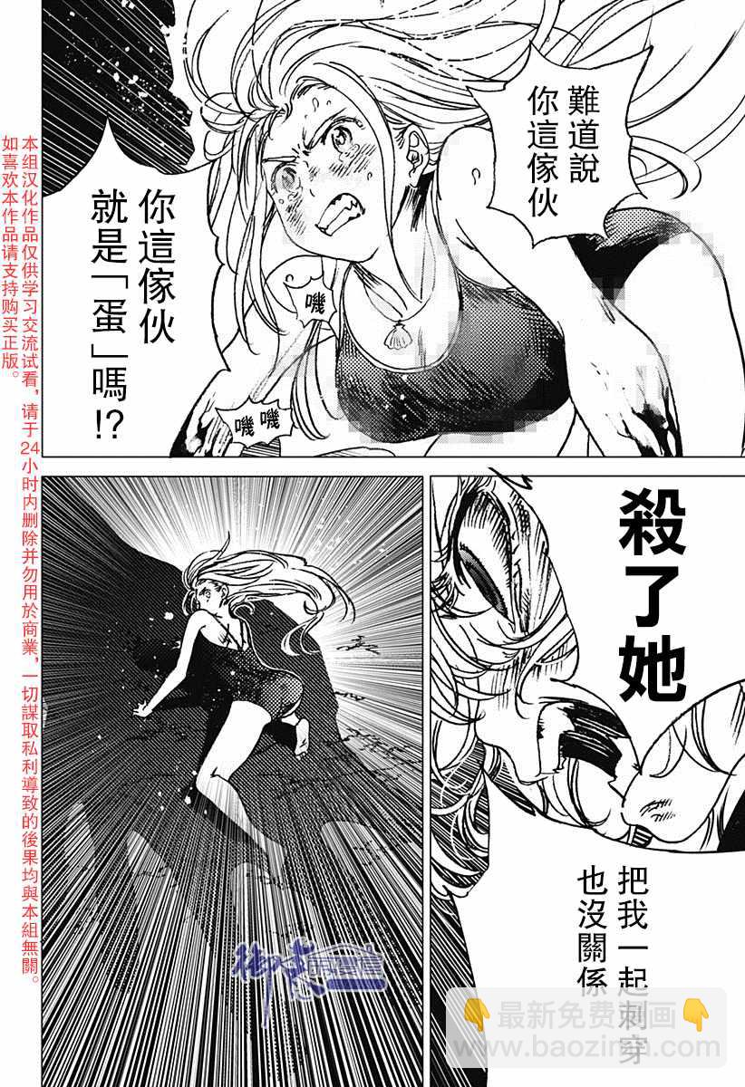 夏日重現 - 第63話 - 4