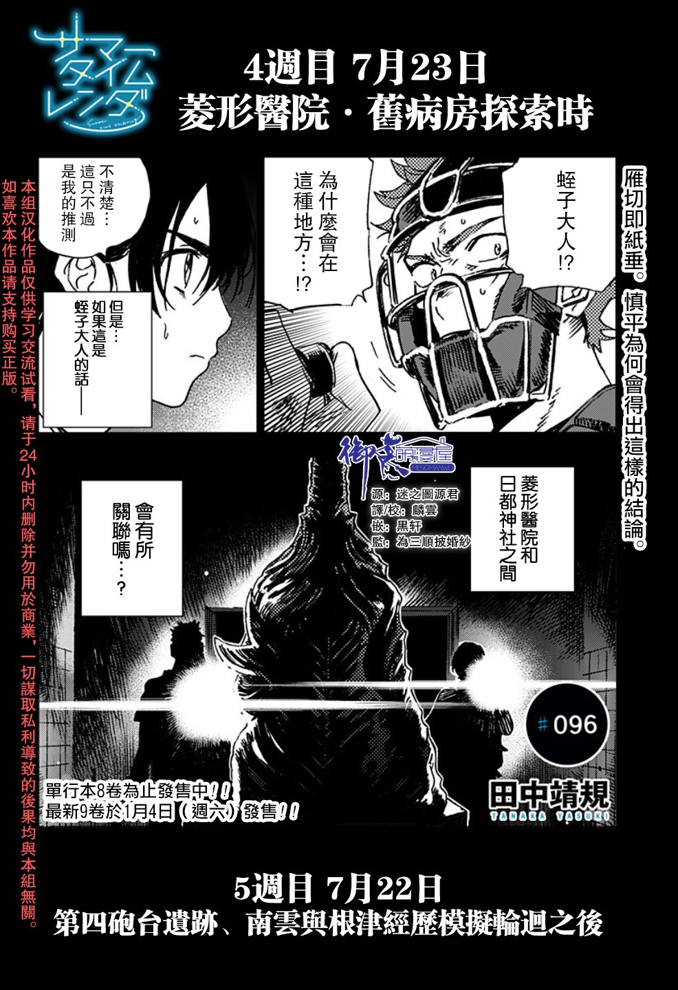 夏日重現 - 第96話 - 1