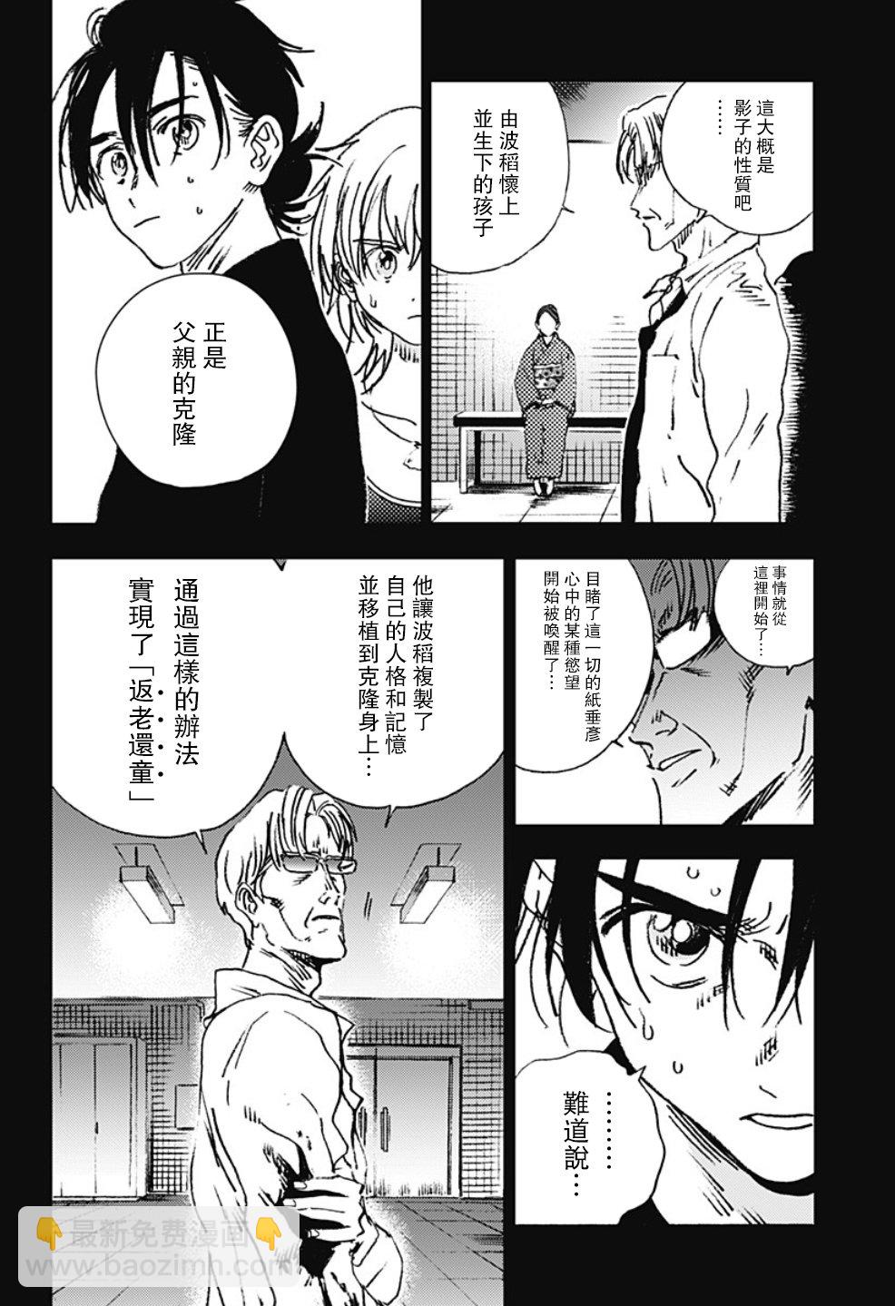 夏日重現 - 第96話 - 1