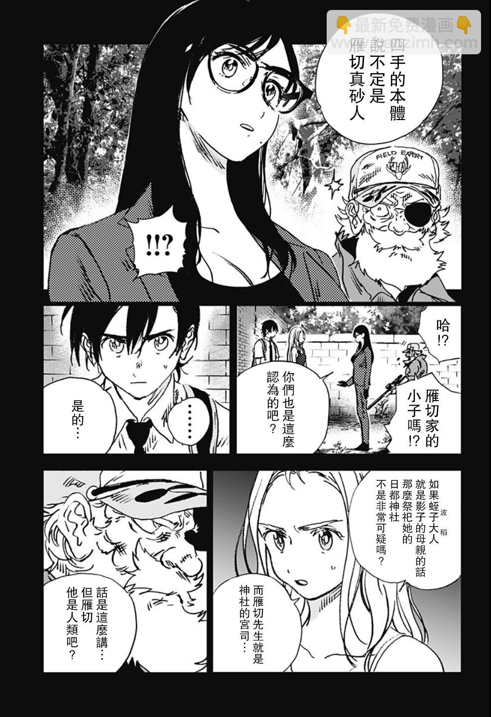 夏日重現 - 第96話 - 2