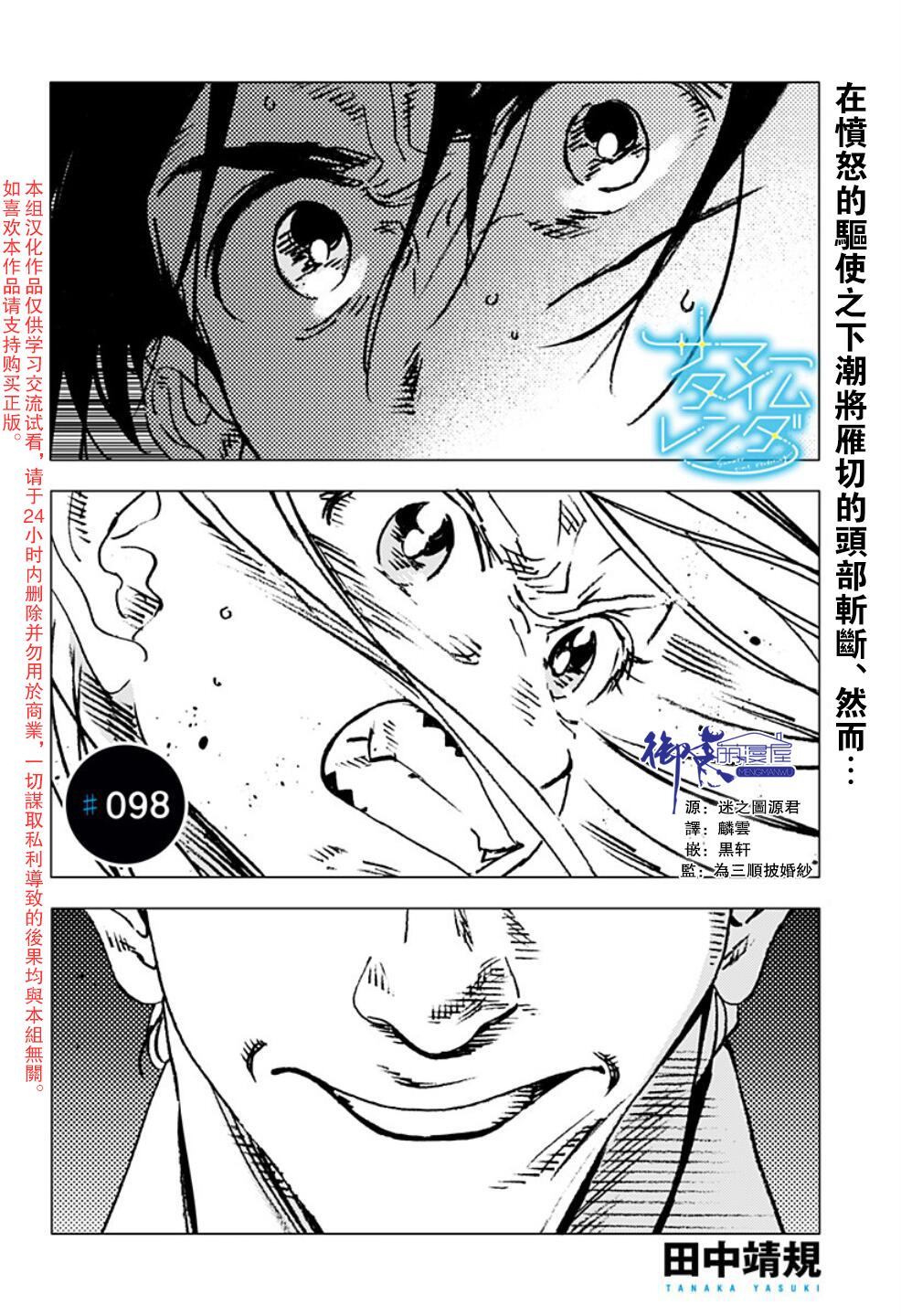 夏日重現 - 第98話 - 1