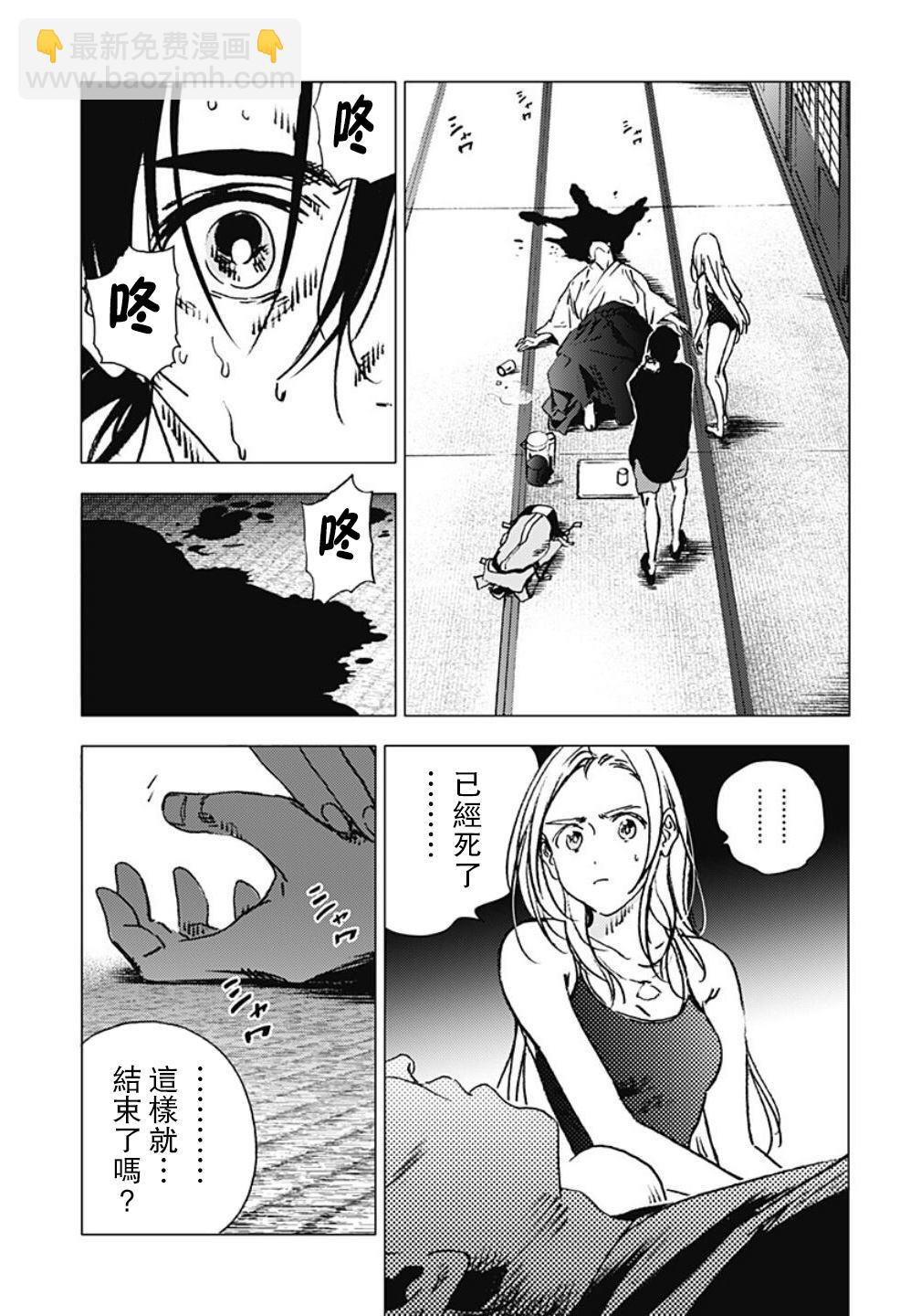 夏日重現 - 第98話 - 4