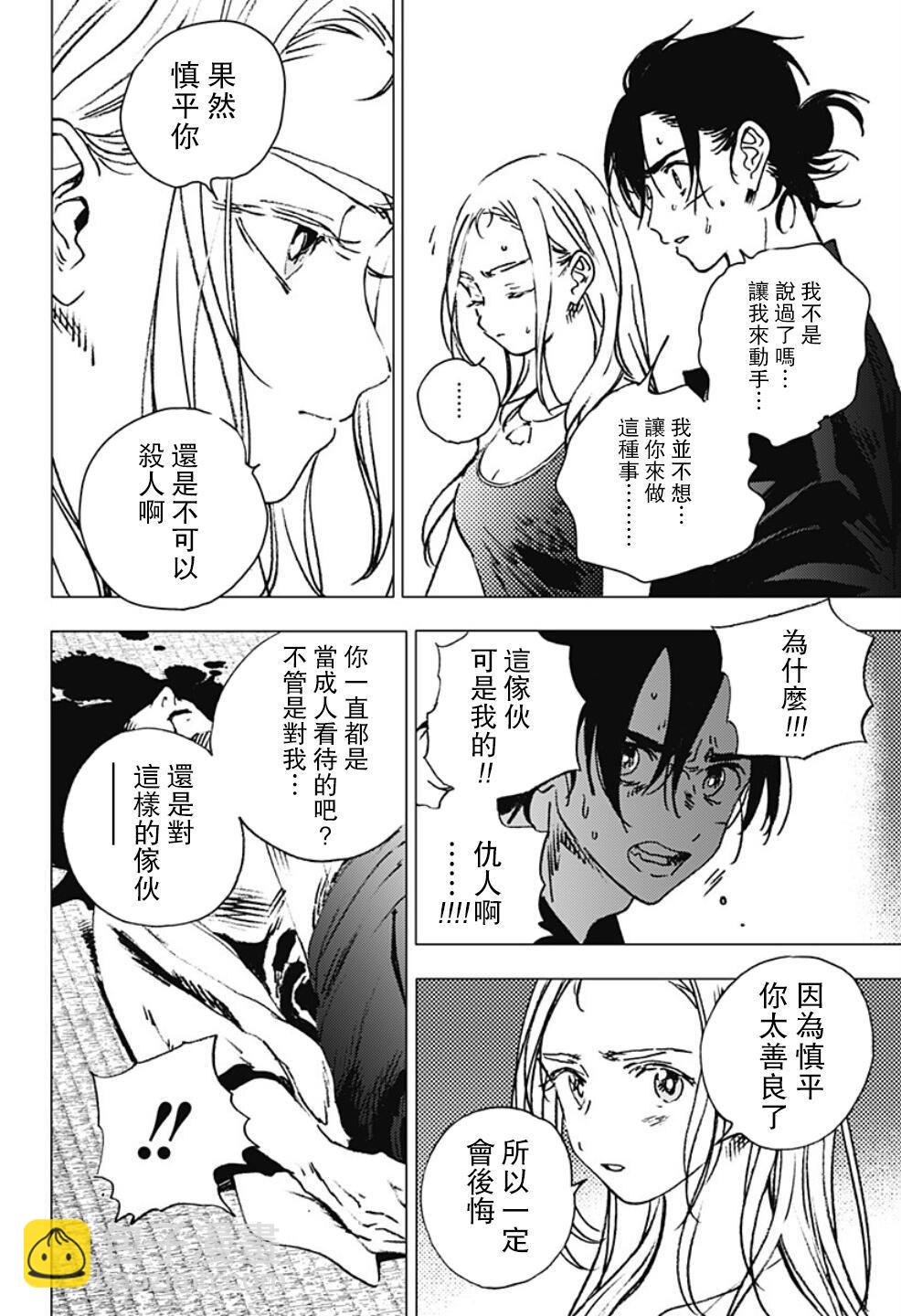 夏日重現 - 第98話 - 1