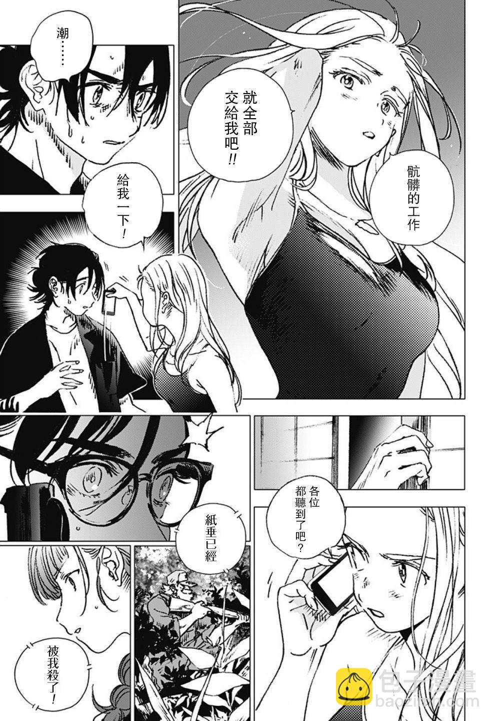 夏日重現 - 第98話 - 2