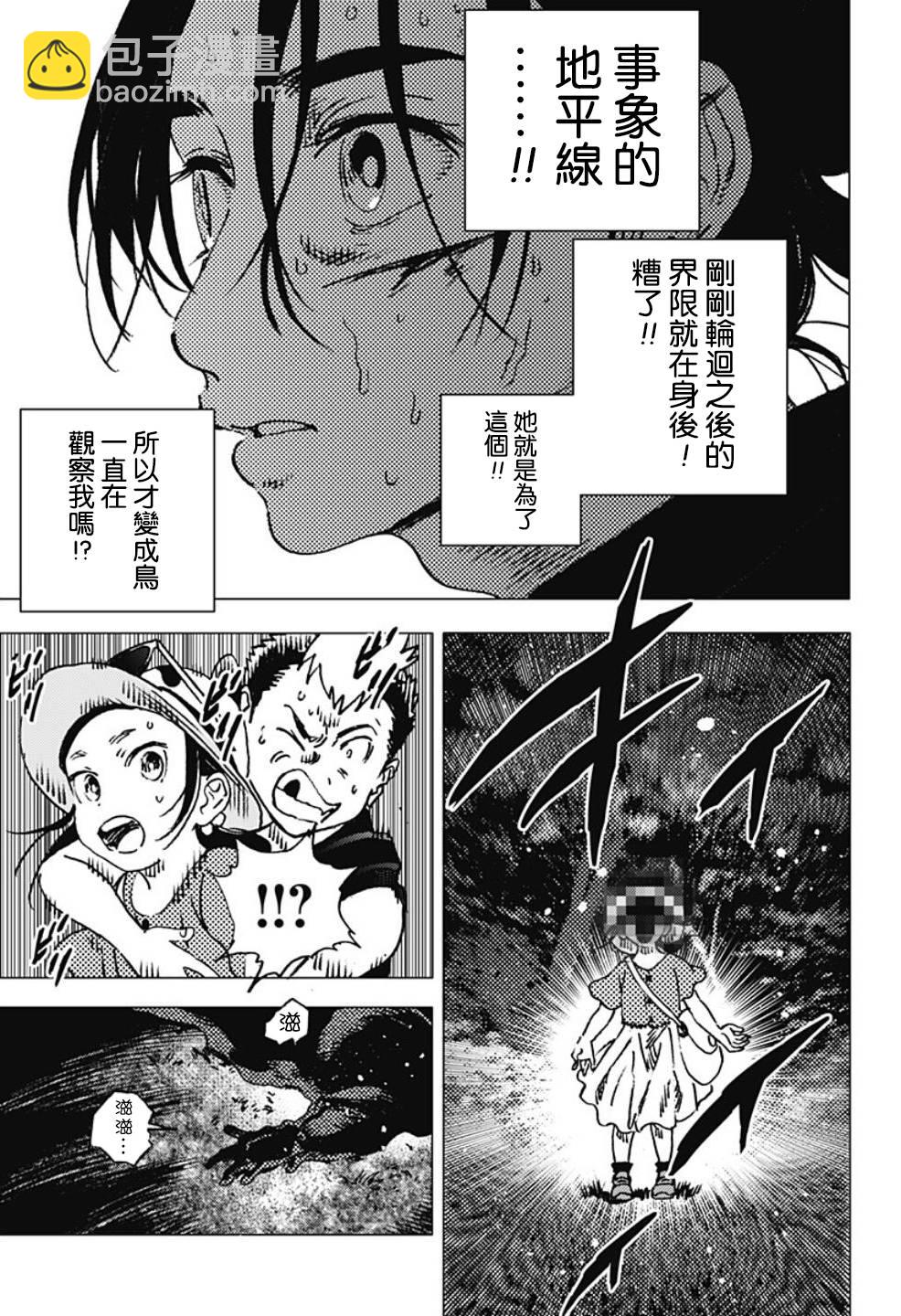 夏日重現 - 第100話 - 2