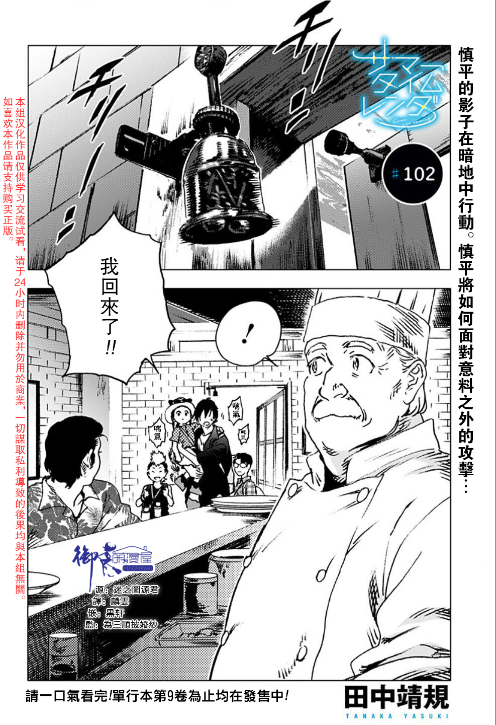 夏日重現 - 第102話 - 1