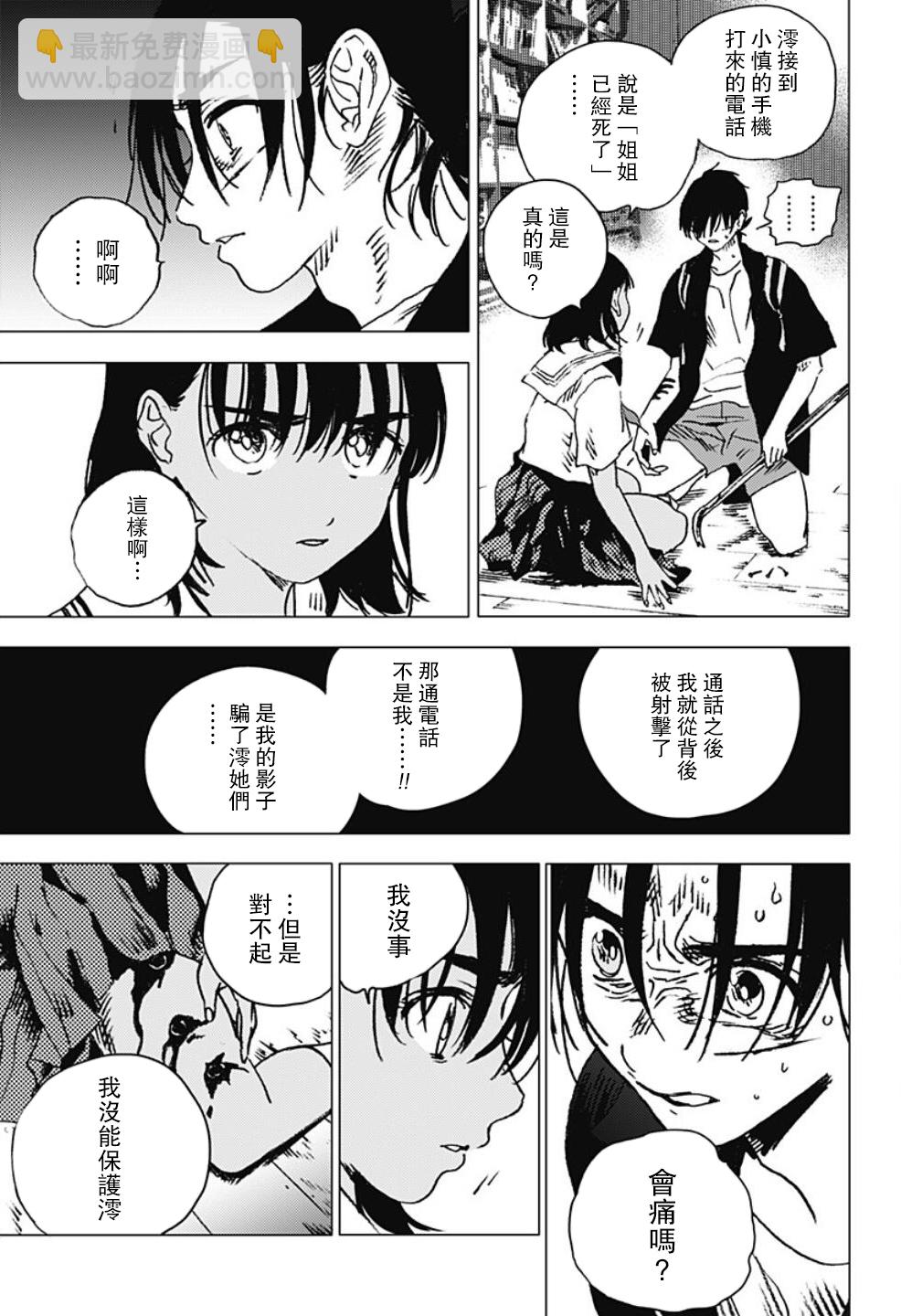 夏日重現 - 第102話 - 2