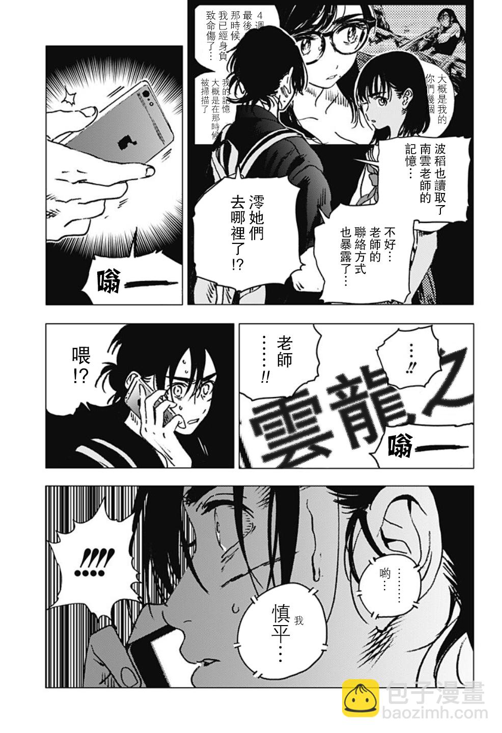 夏日重現 - 第102話 - 4