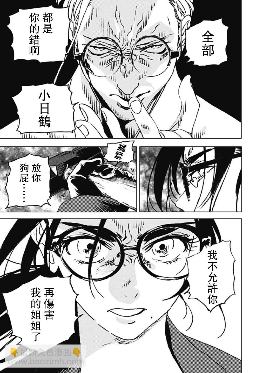 夏日重現 - 第104話 - 2