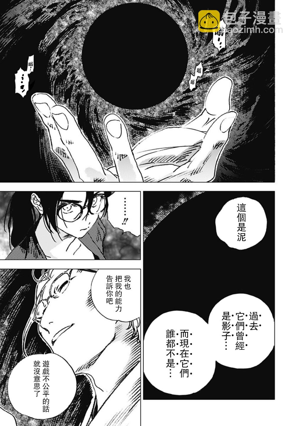 夏日重現 - 第104話 - 1