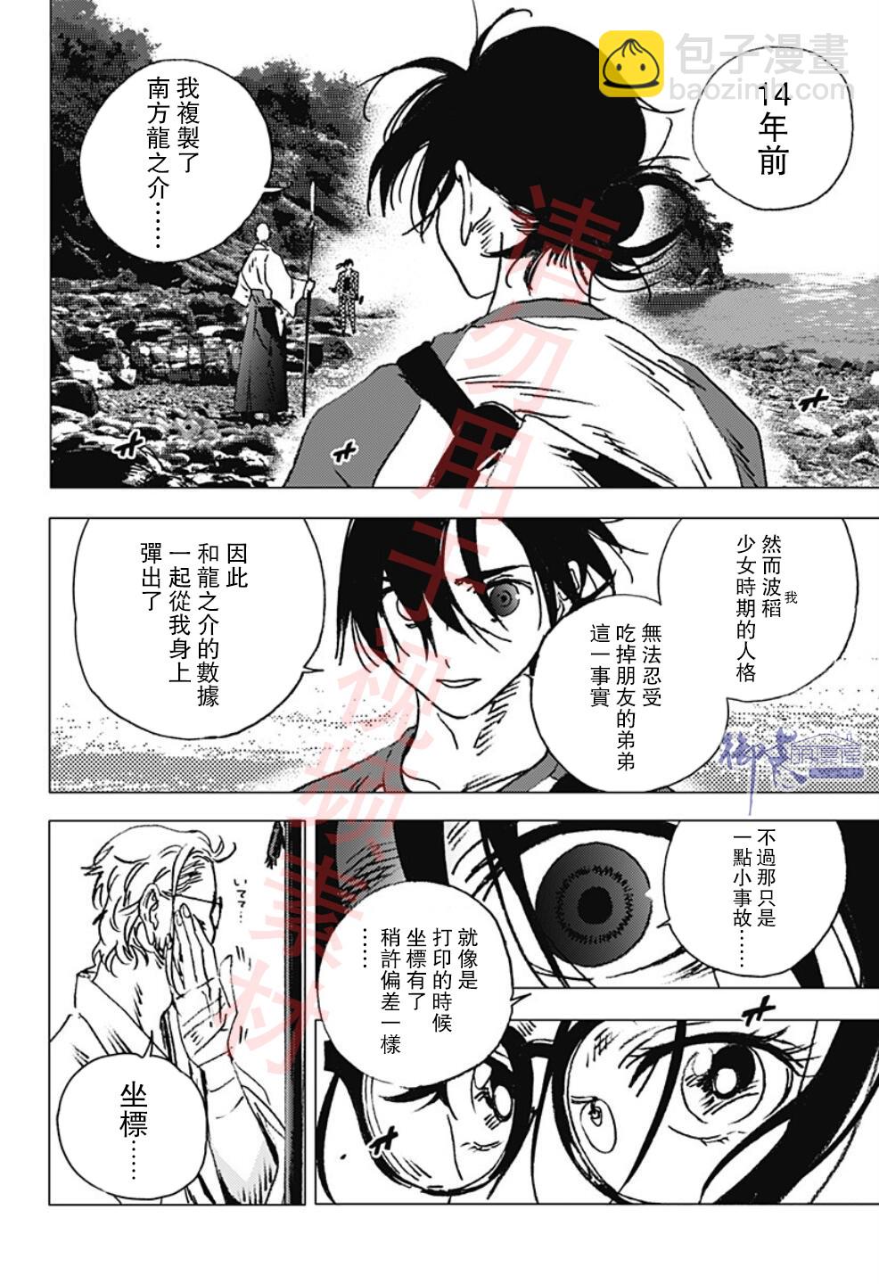 夏日重現 - 第104話 - 2