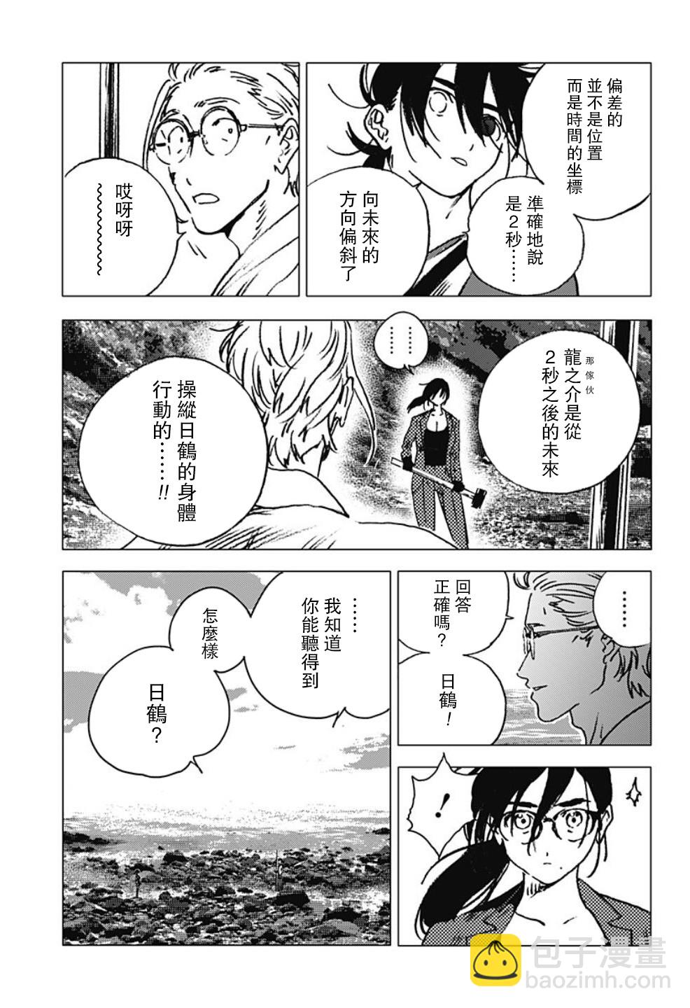 夏日重現 - 第104話 - 3