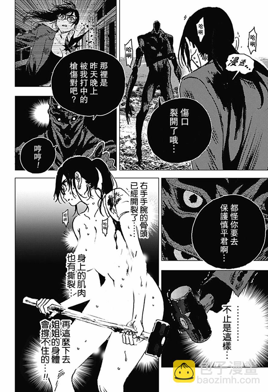 夏日重現 - 第106話 - 2
