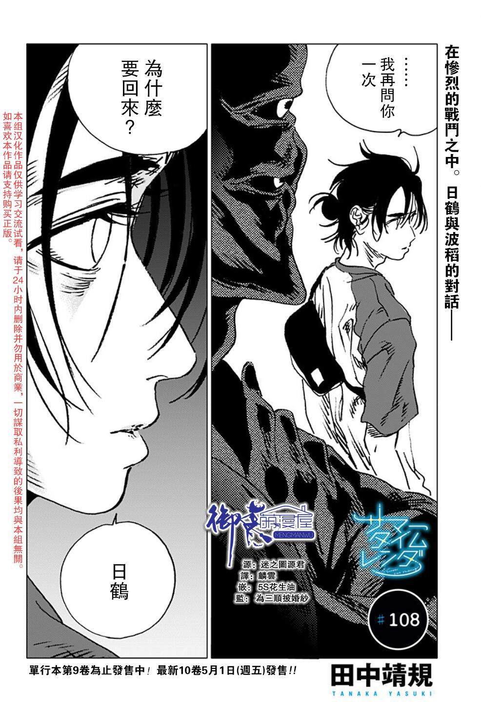 夏日重現 - 第108話 - 1