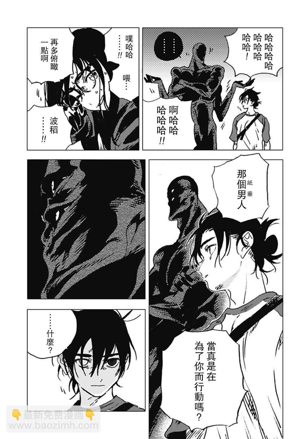 夏日重現 - 第108話 - 4