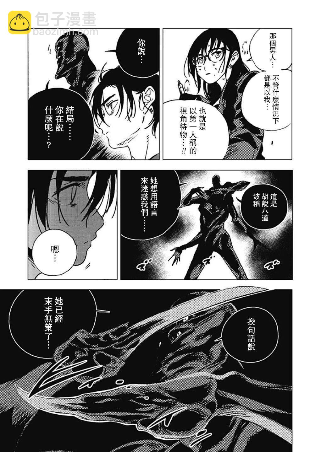 夏日重現 - 第108話 - 2