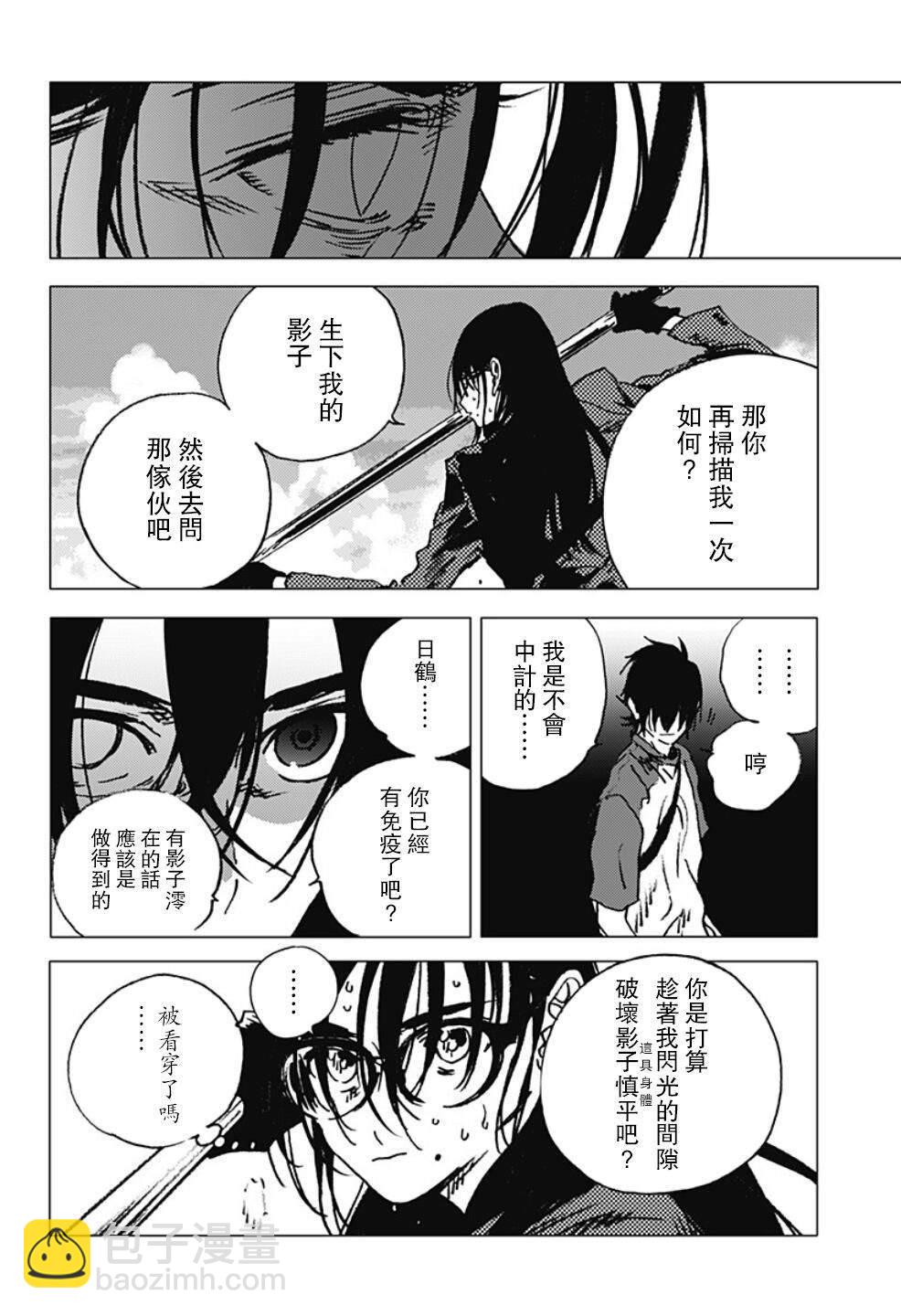 夏日重現 - 第108話 - 3