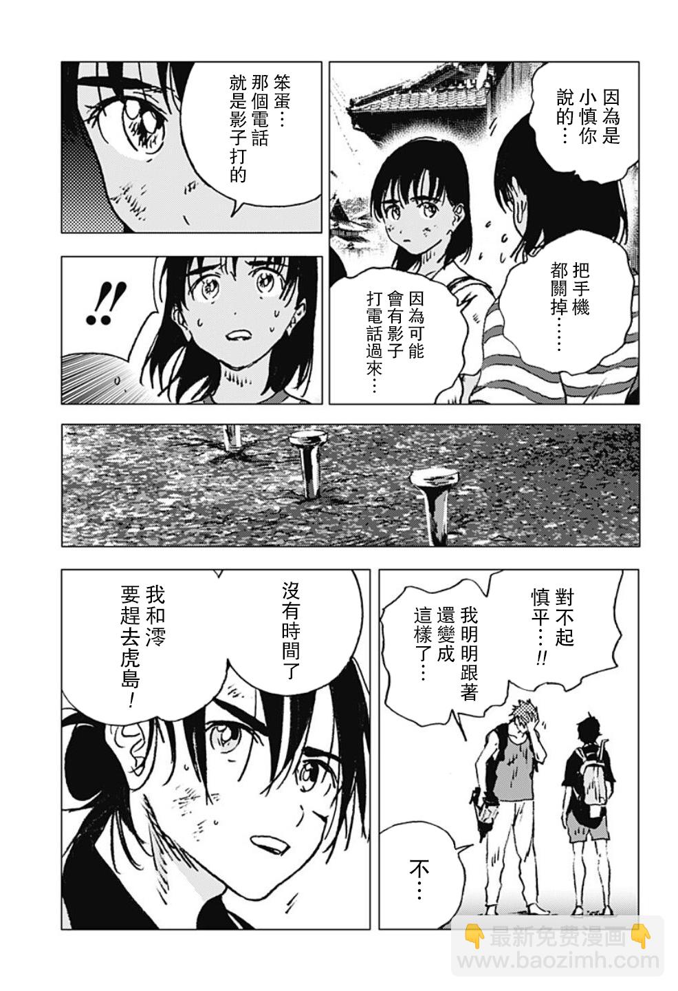 夏日重現 - 第111話 - 3