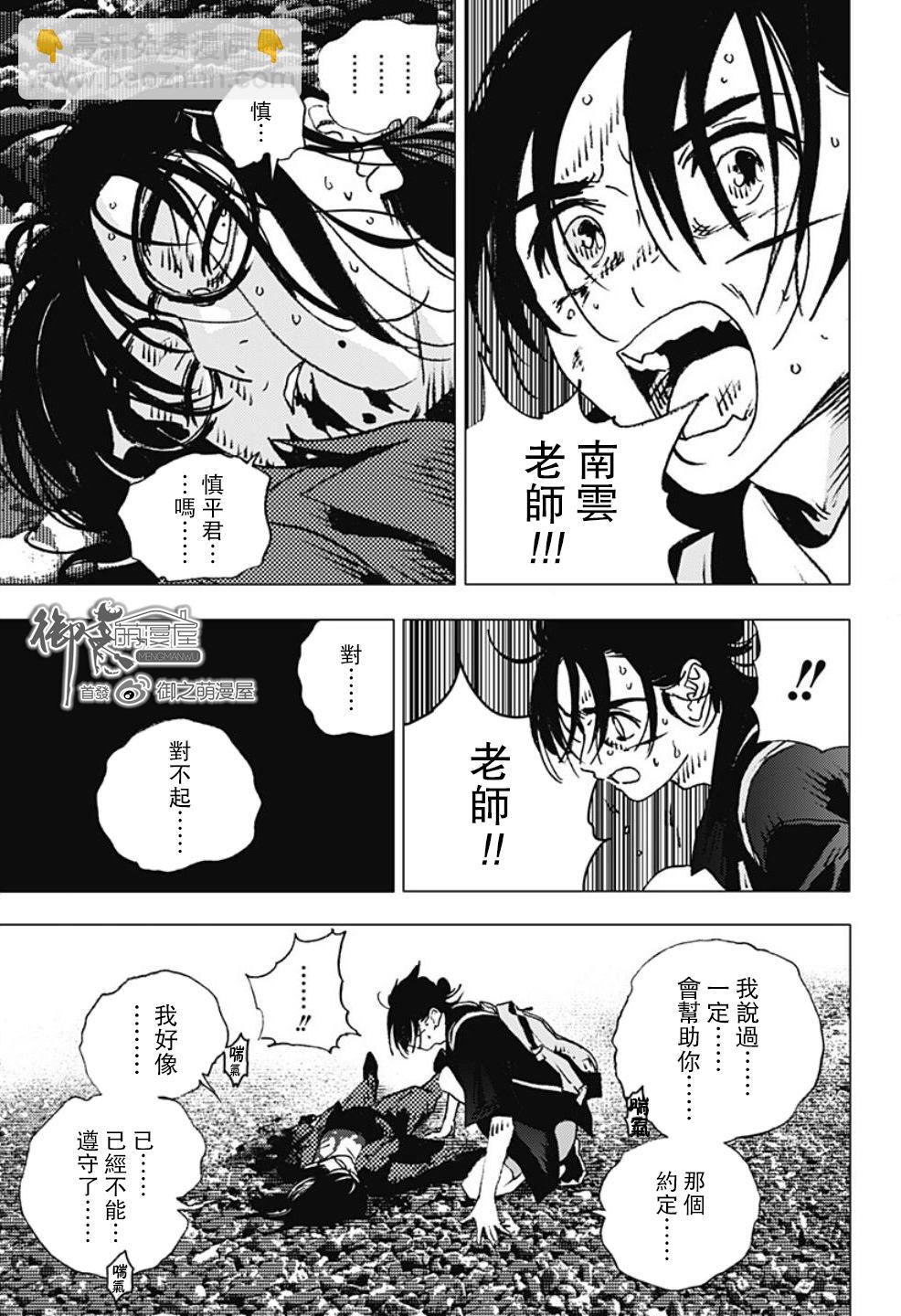 夏日重現 - 第113話 - 5