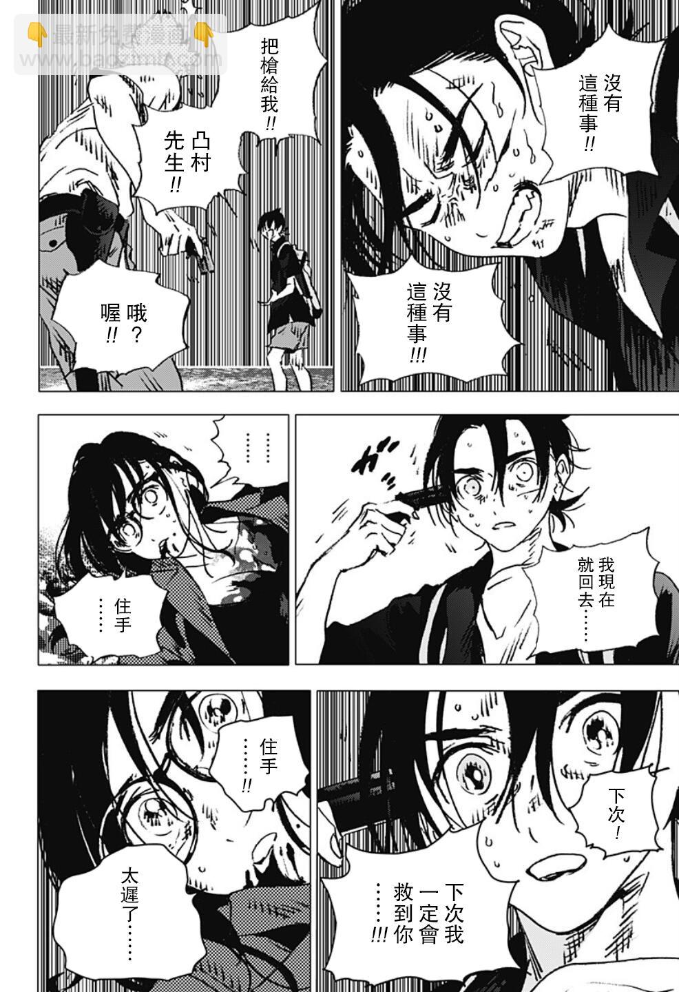 夏日重現 - 第113話 - 1