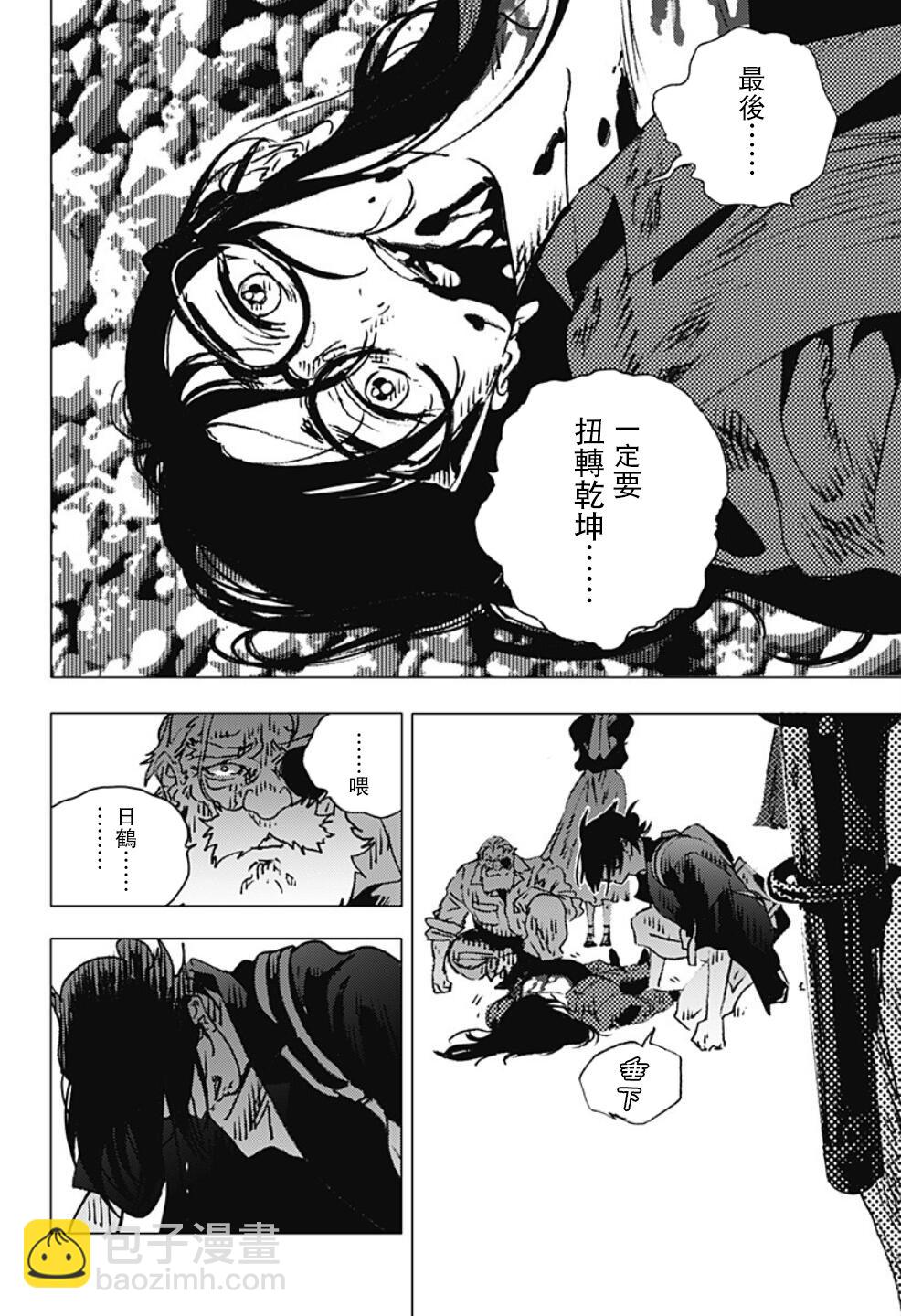 夏日重現 - 第113話 - 4