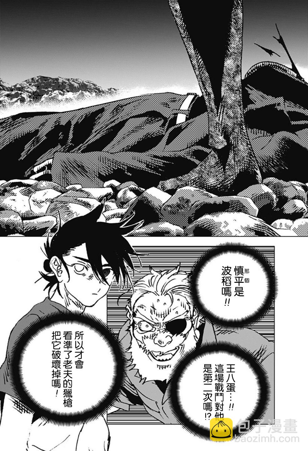 夏日重現 - 第113話 - 2