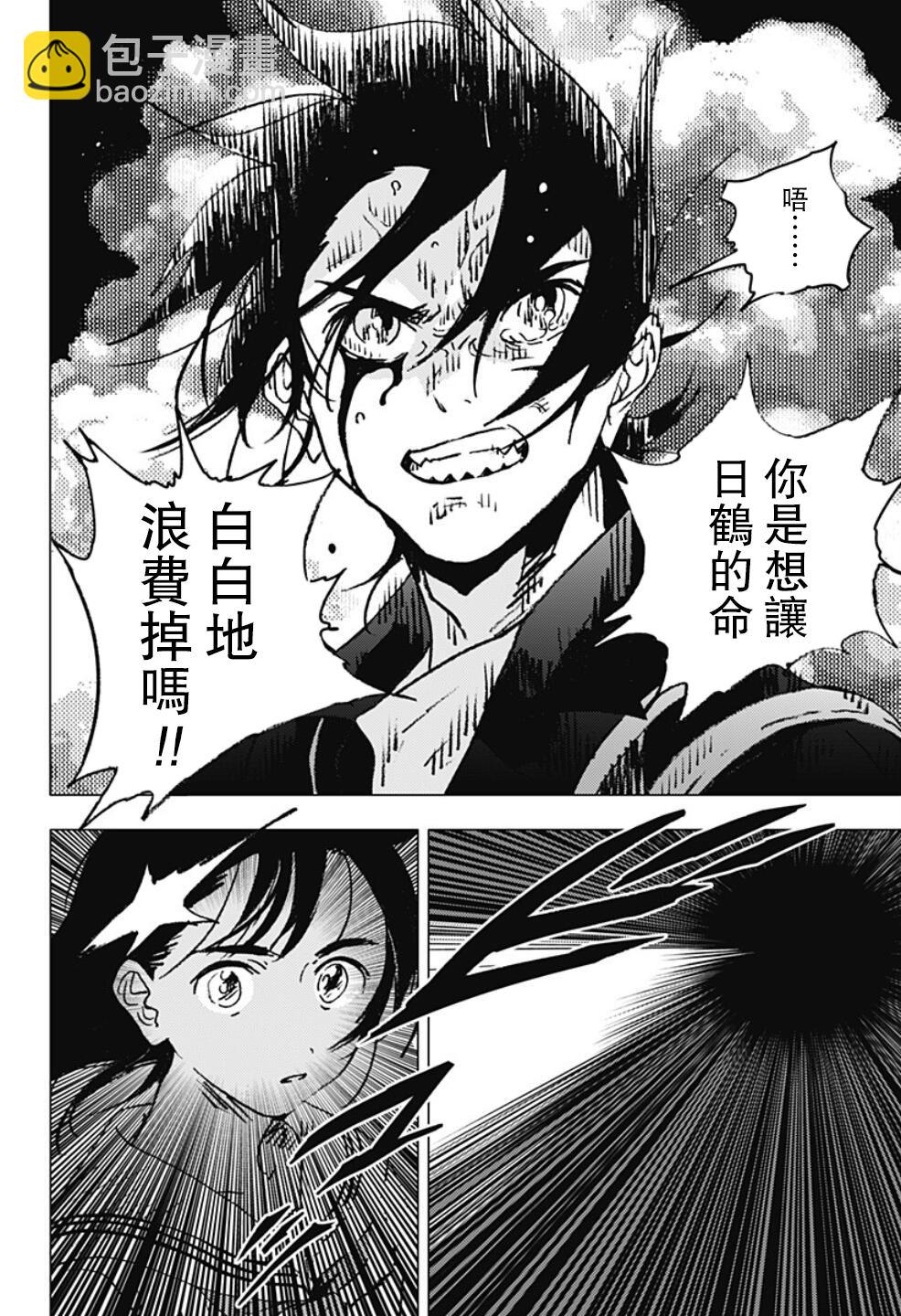 夏日重現 - 第113話 - 5