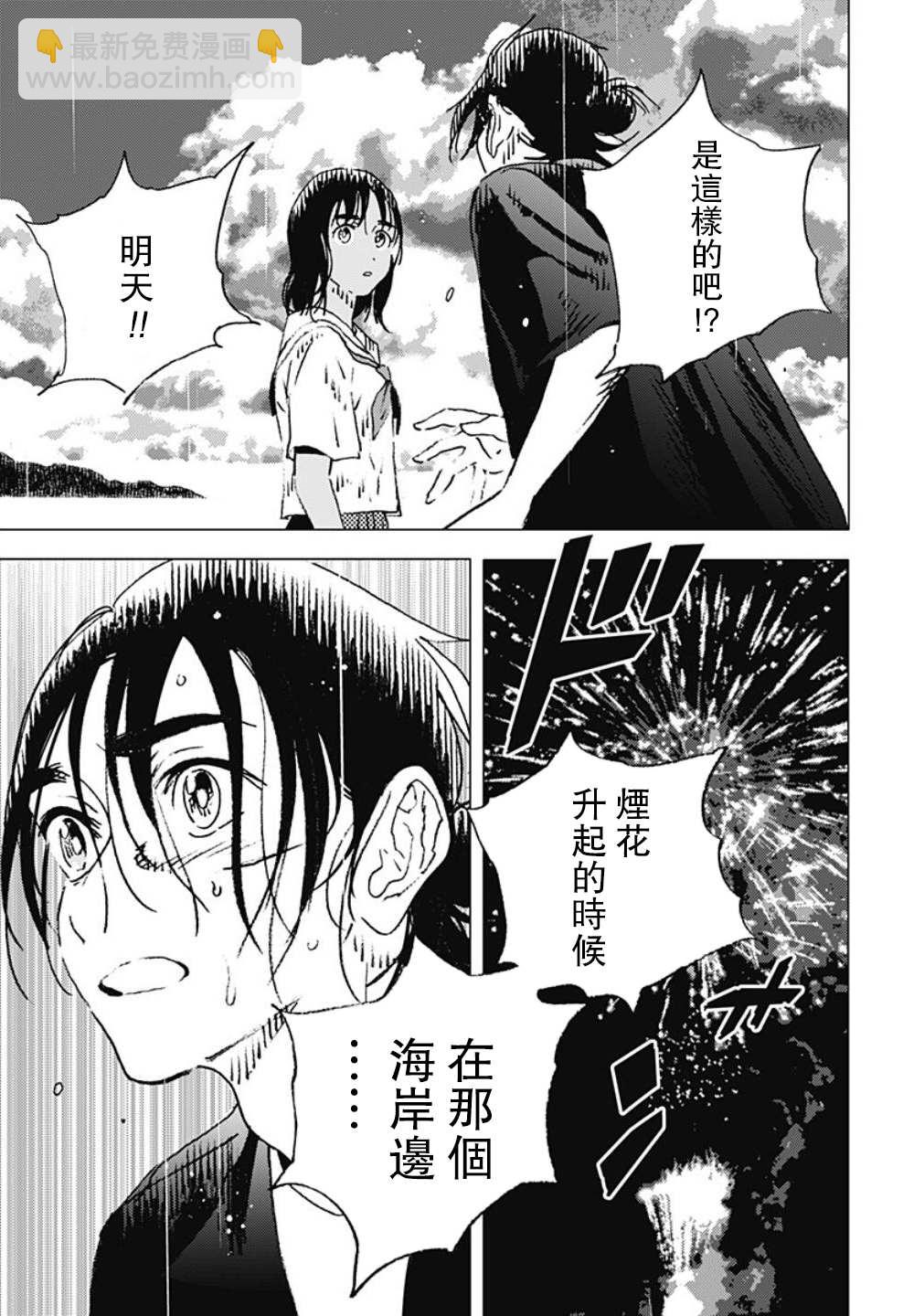 夏日重現 - 第114話 - 3