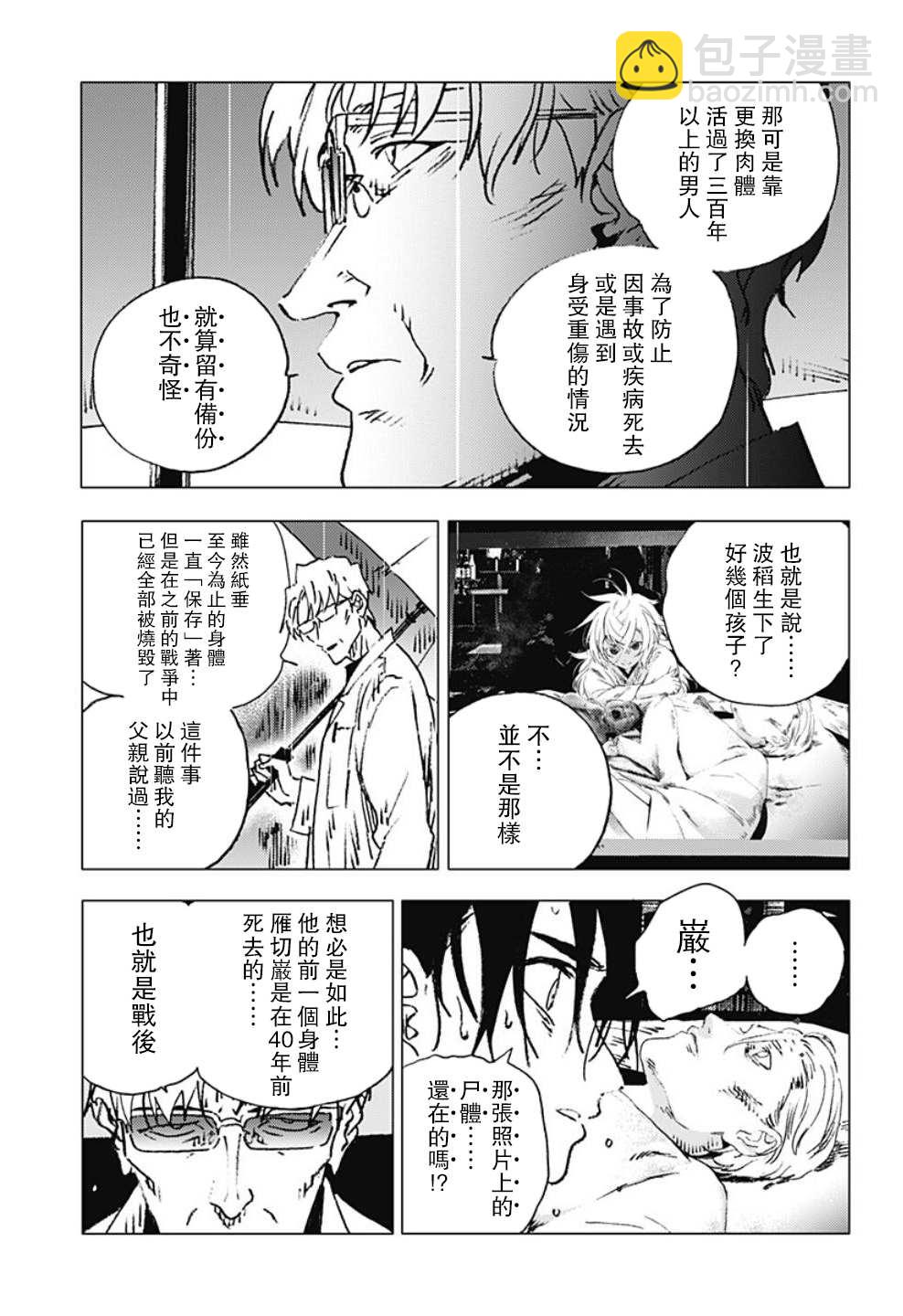 夏日重現 - 第114話 - 1