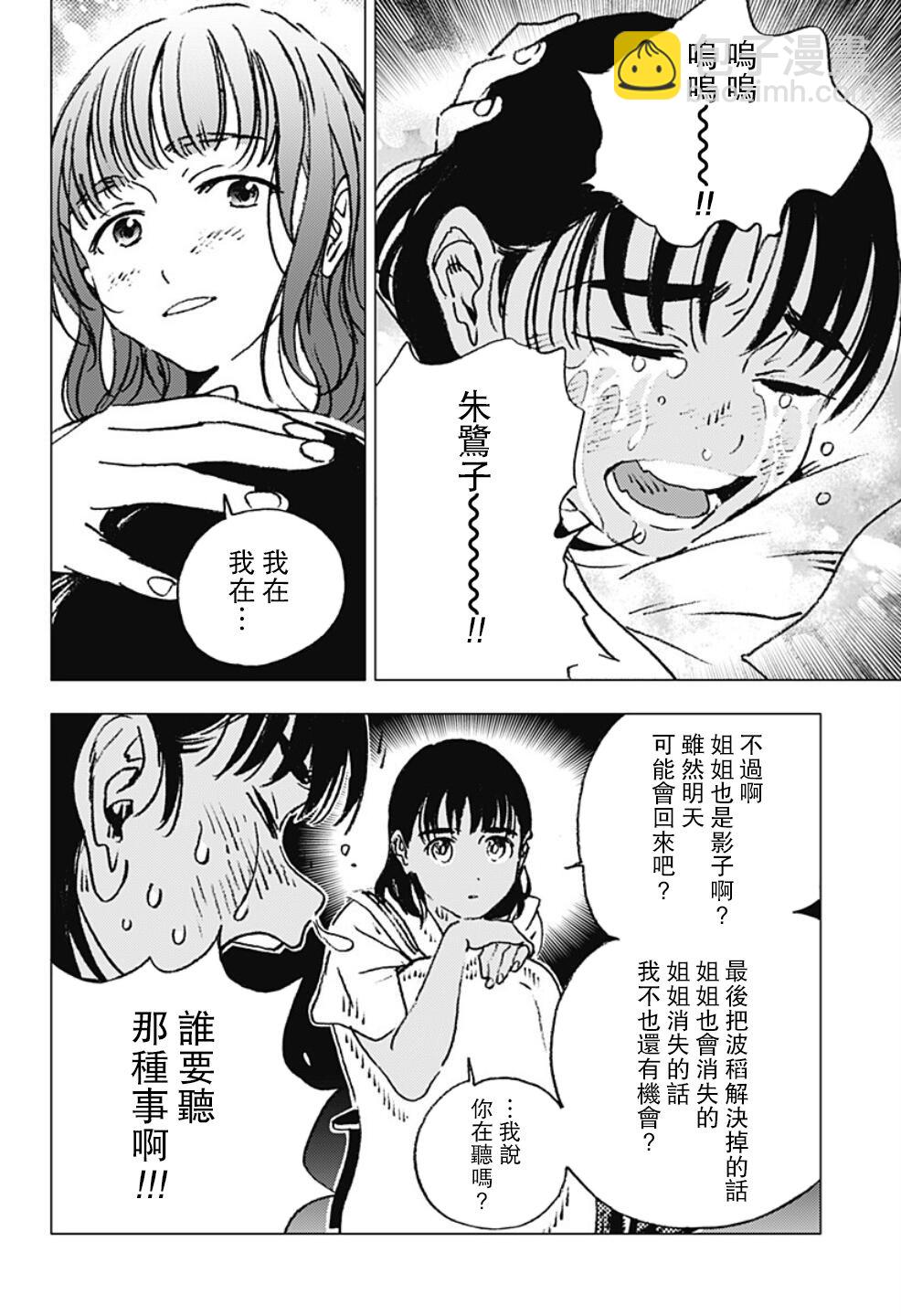 夏日重現 - 第115話 - 4