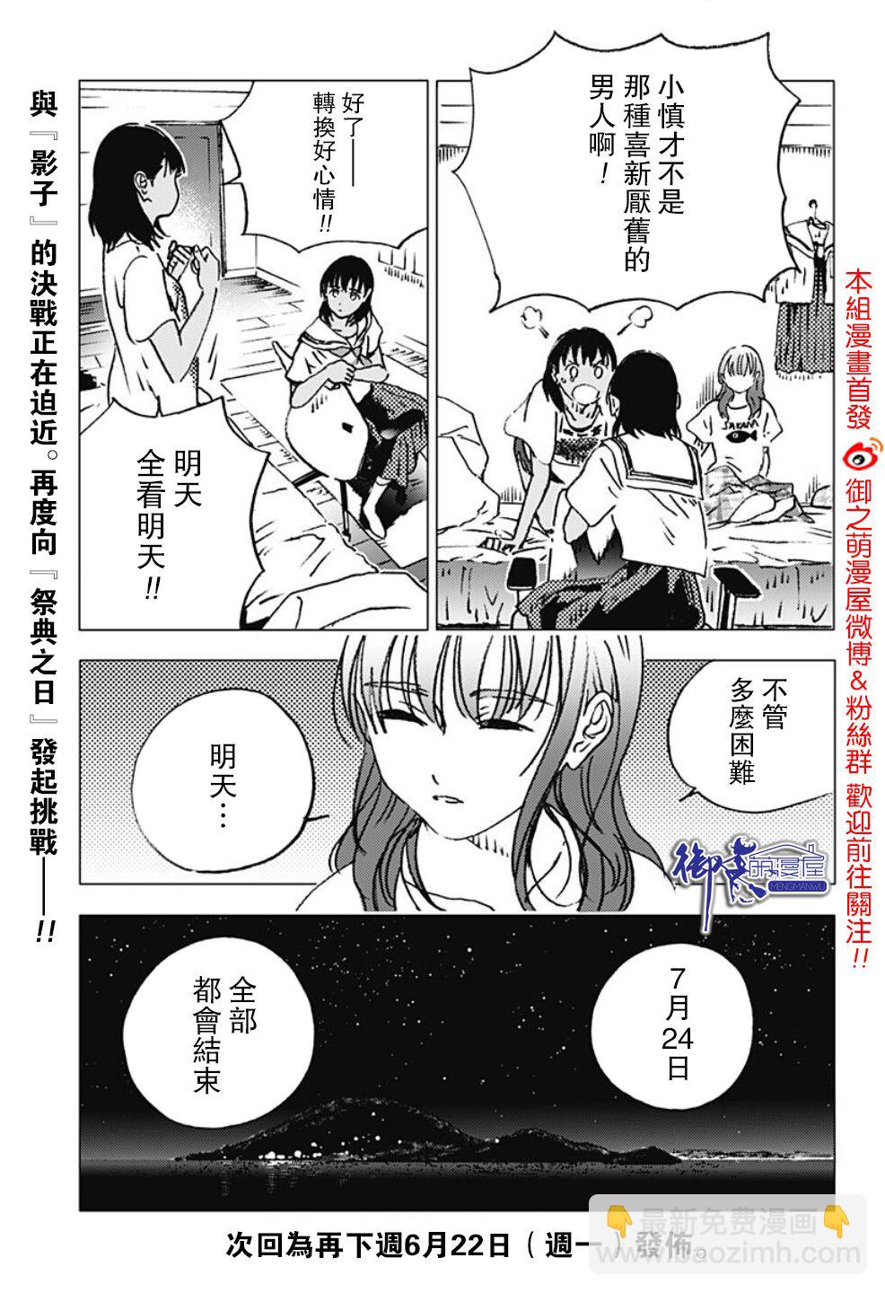 夏日重現 - 第115話 - 5