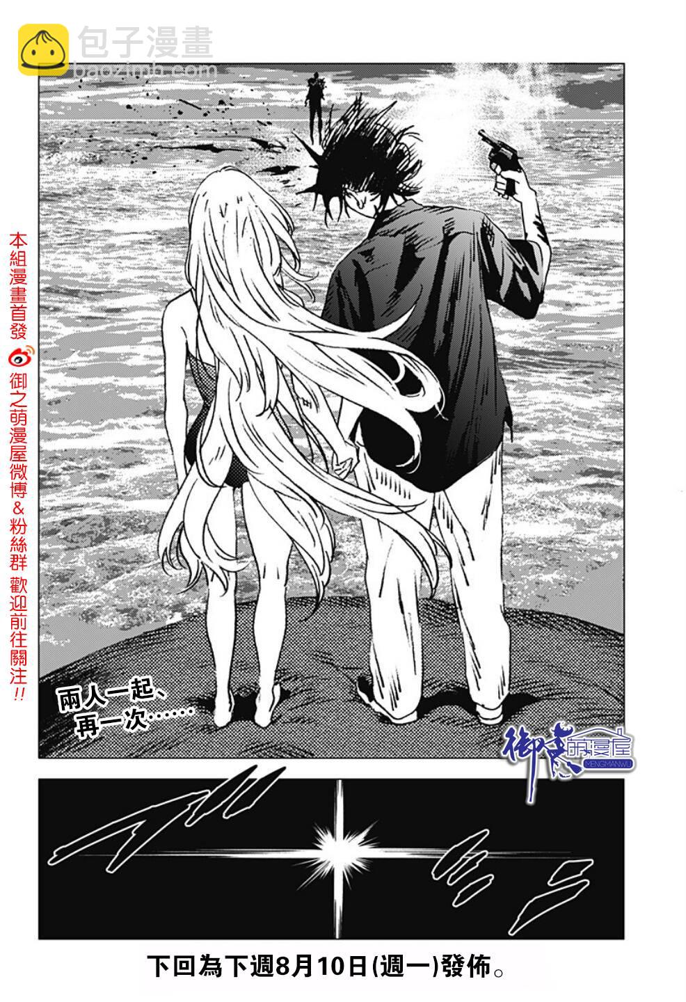 夏日重現 - 第119話 - 4